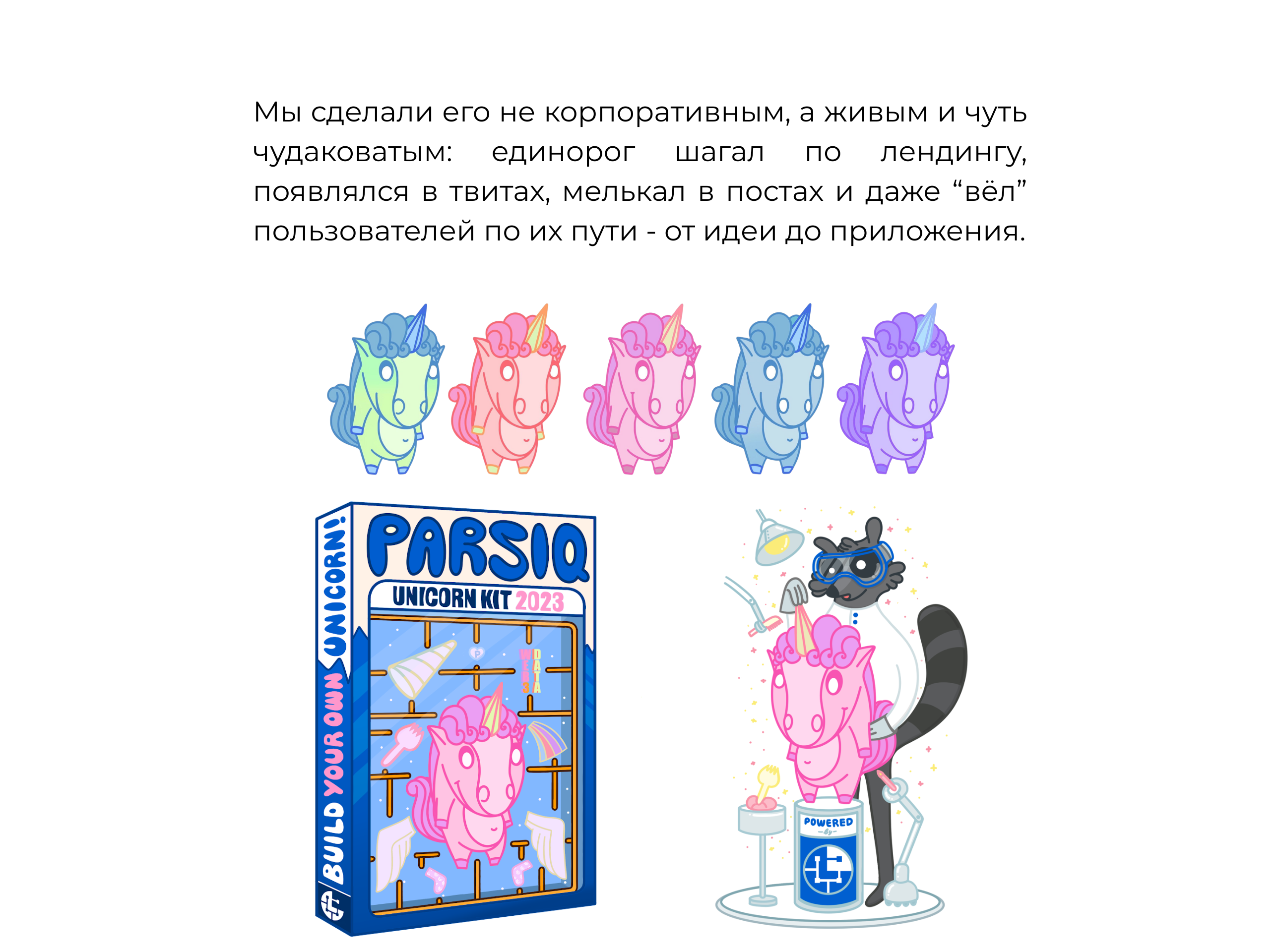 Unicornization | Маскот & Маркетинг Кампания для Web3 — Изображение №3 — Иллюстрация, Маркетинг на Dprofile