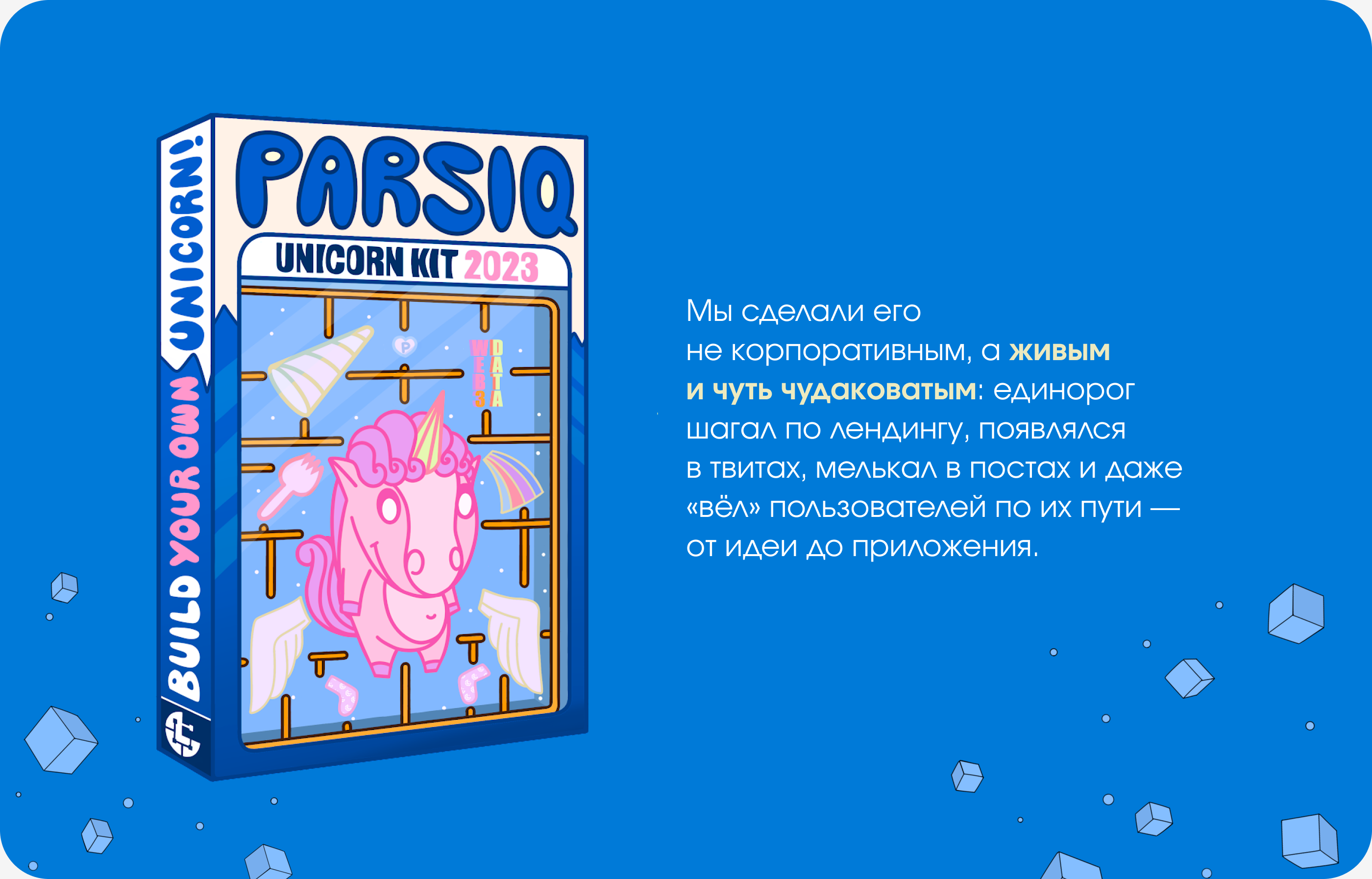 Unicornization | Маскот & Маркетинг Кампания для Web3 — Изображение №6 — Иллюстрация, Маркетинг на Dprofile