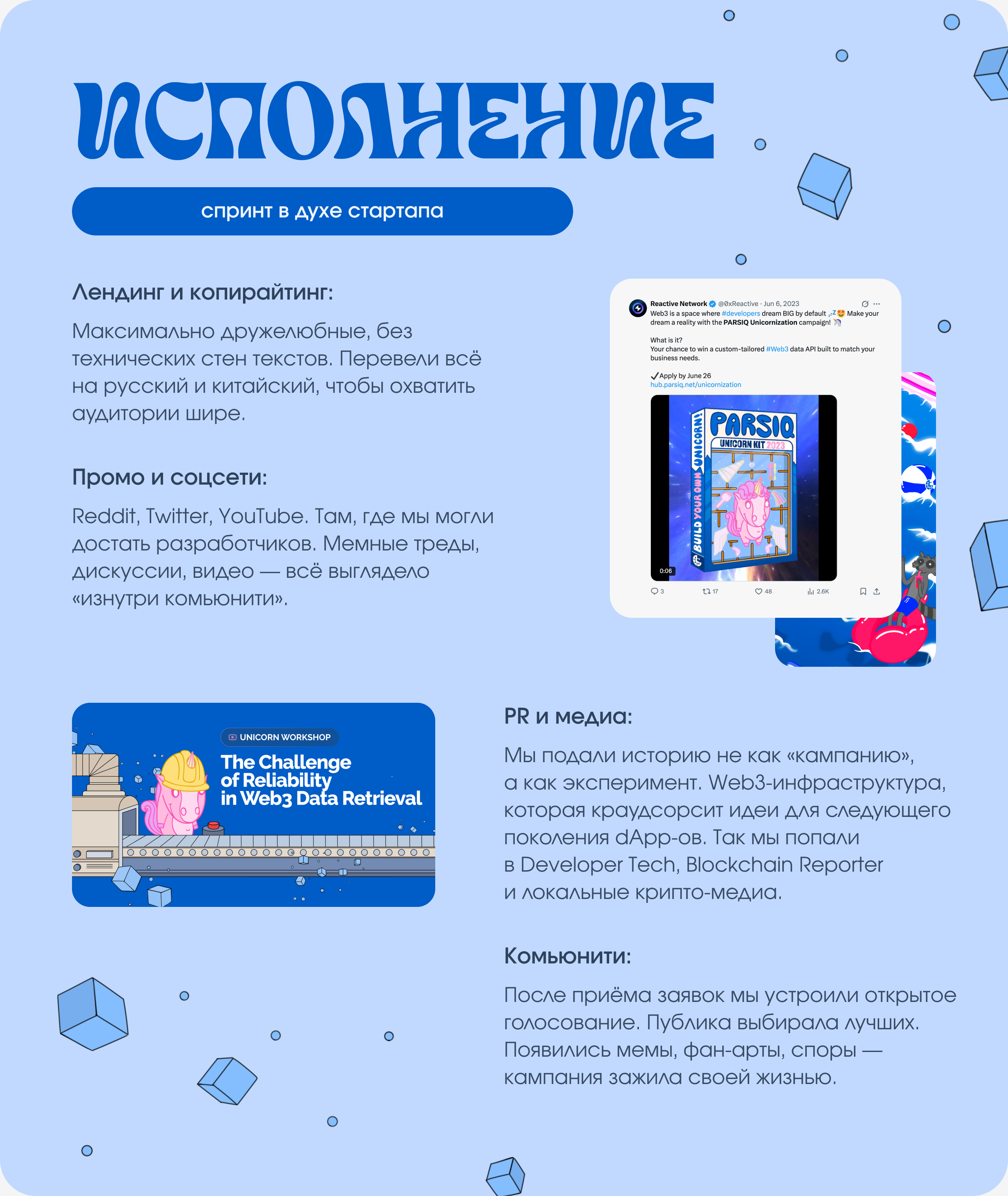 Unicornization | Маскот & Маркетинг Кампания для Web3 — Изображение №8 — Иллюстрация, Маркетинг на Dprofile
