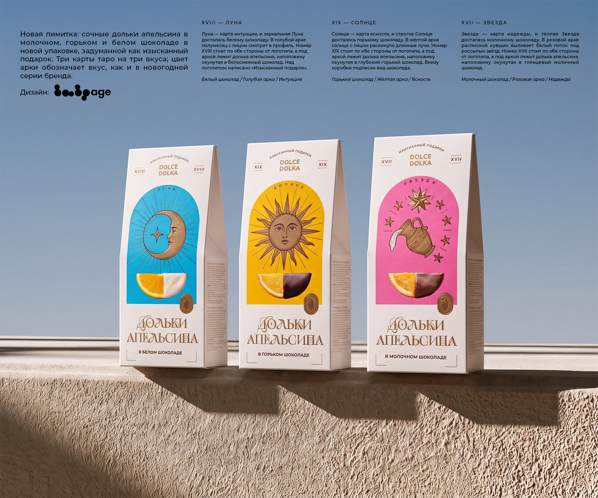Tarot Chocolate Edition для DOLCEDOLKA — Изображение №1 — Брендинг, Иллюстрация на Dprofile