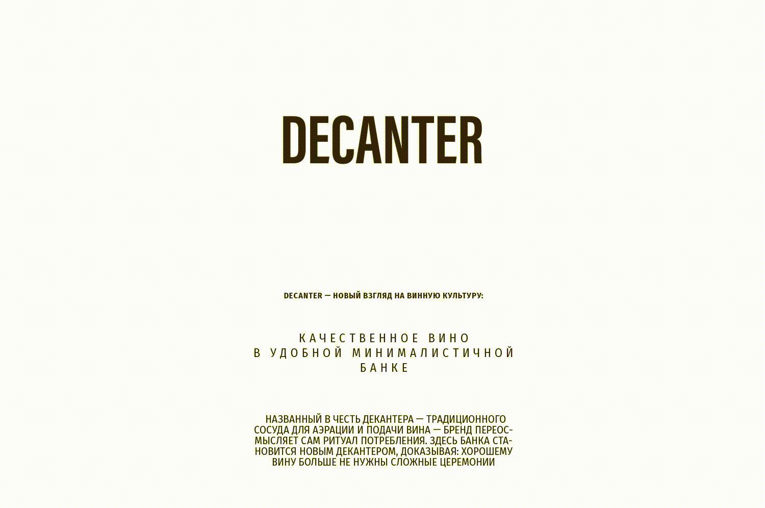 DECANTER? YES WE CAN! — Изображение №1 — Брендинг на Dprofile
