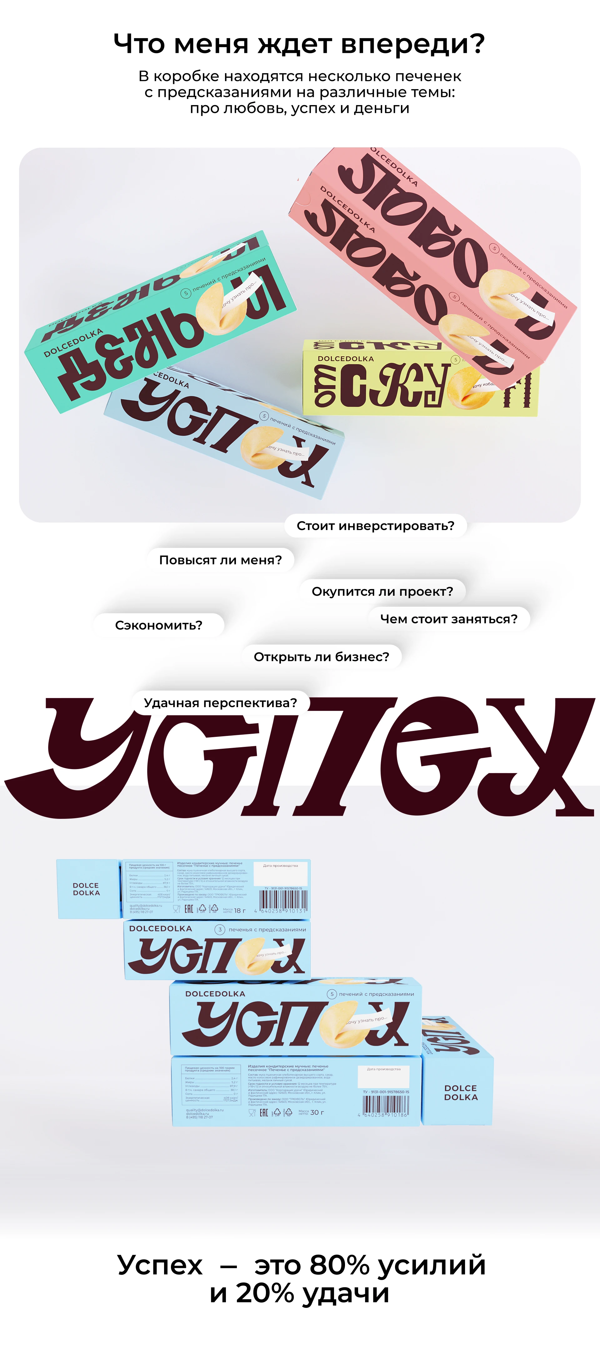 Fortune cookie. Love, money, luck — Изображение №2 — Брендинг, Графика на Dprofile