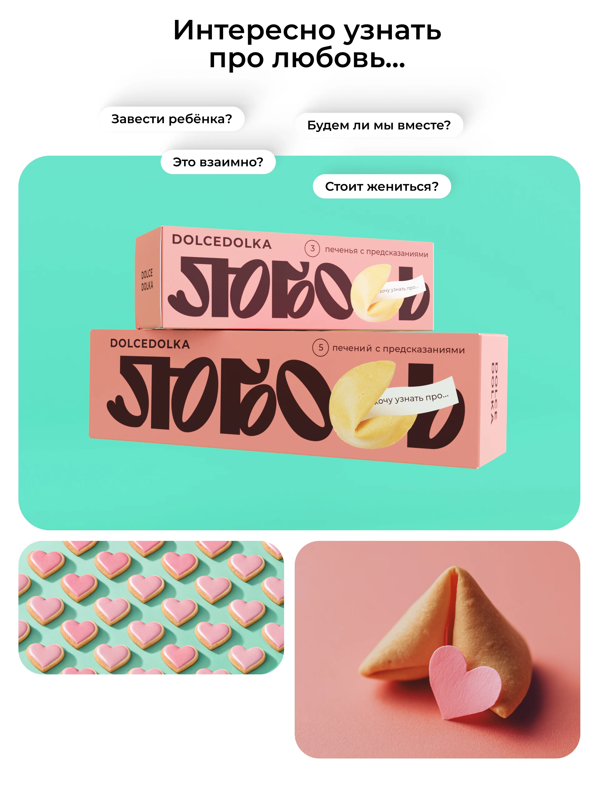 Fortune cookie. Love, money, luck — Изображение №6 — Брендинг, Графика на Dprofile