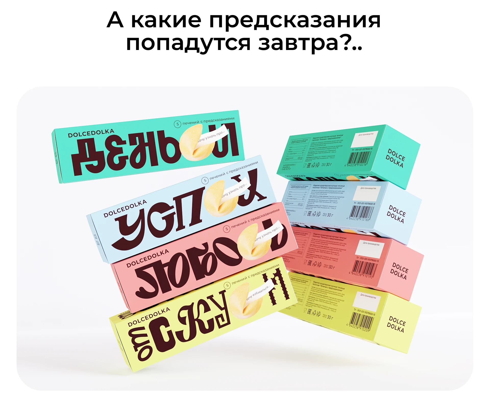 Fortune cookie. Love, money, luck — Изображение №13 — Брендинг, Графика на Dprofile