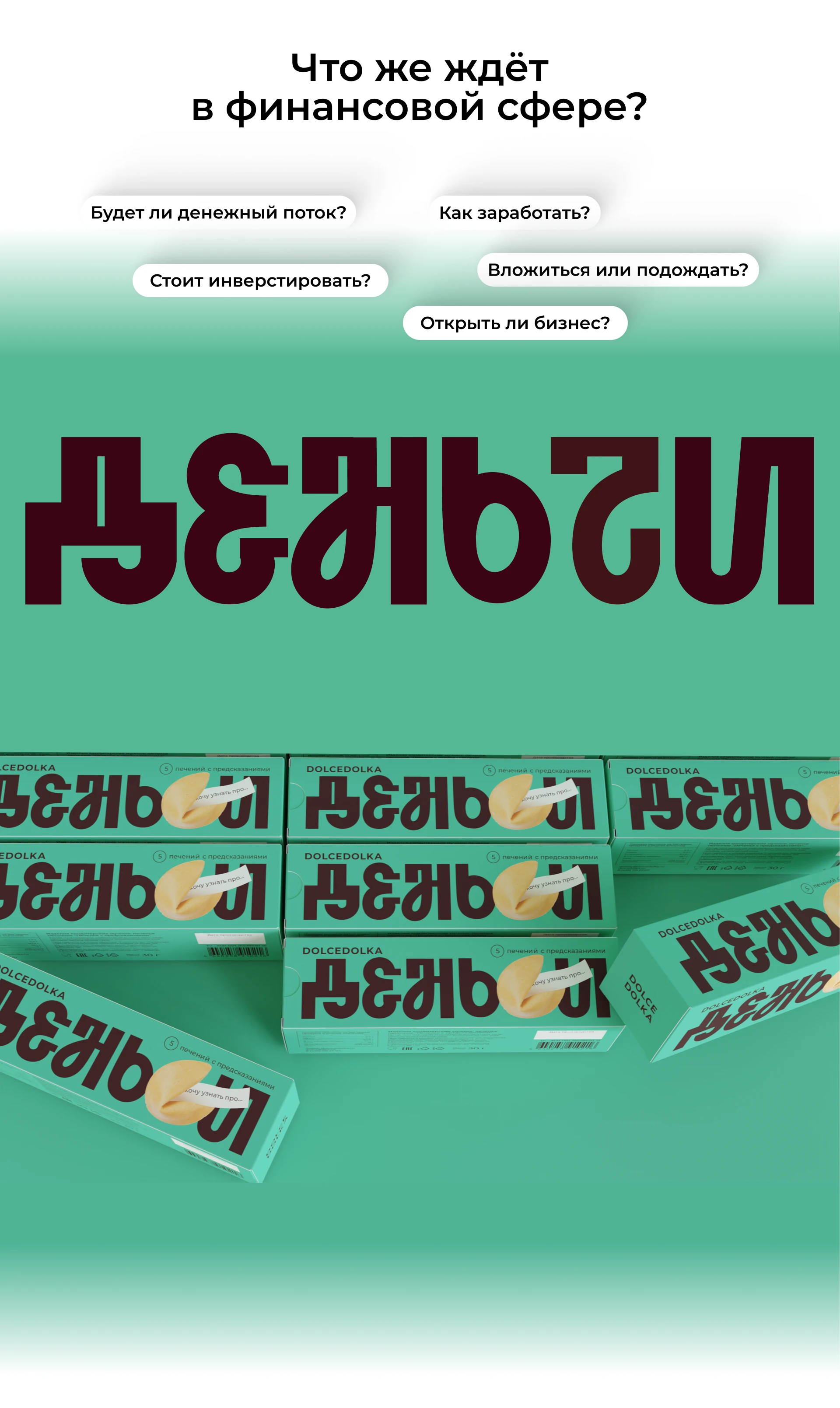 Fortune cookie. Love, money, luck — Изображение №7 — Брендинг, Графика на Dprofile