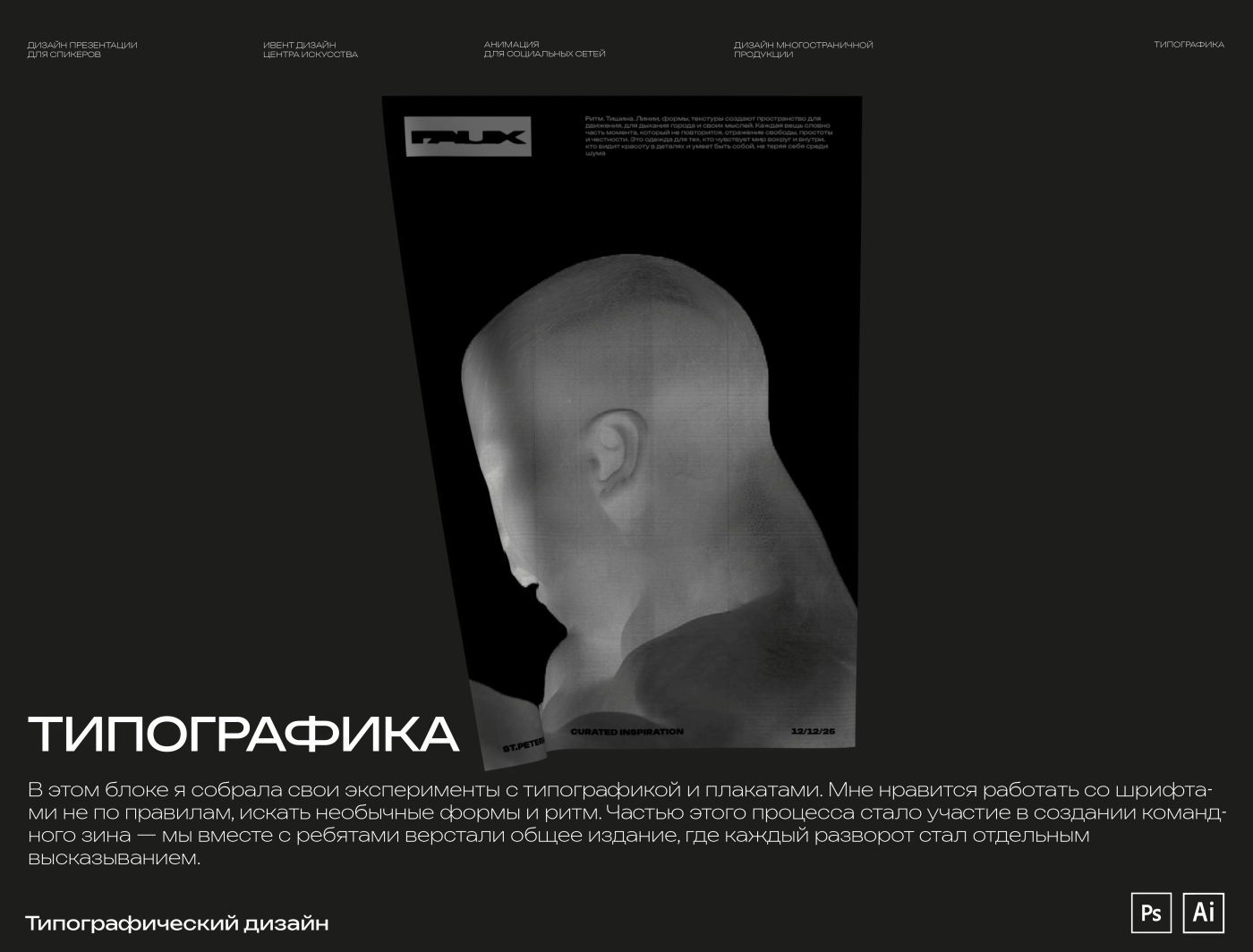 Портфолио Event Графический дизайнер — Изображение №22 — Графика, Анимация на Dprofile