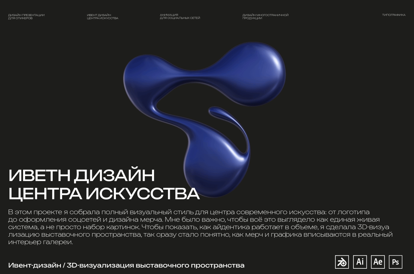 Портфолио Event Графический дизайнер — Изображение №5 — Графика, Анимация на Dprofile