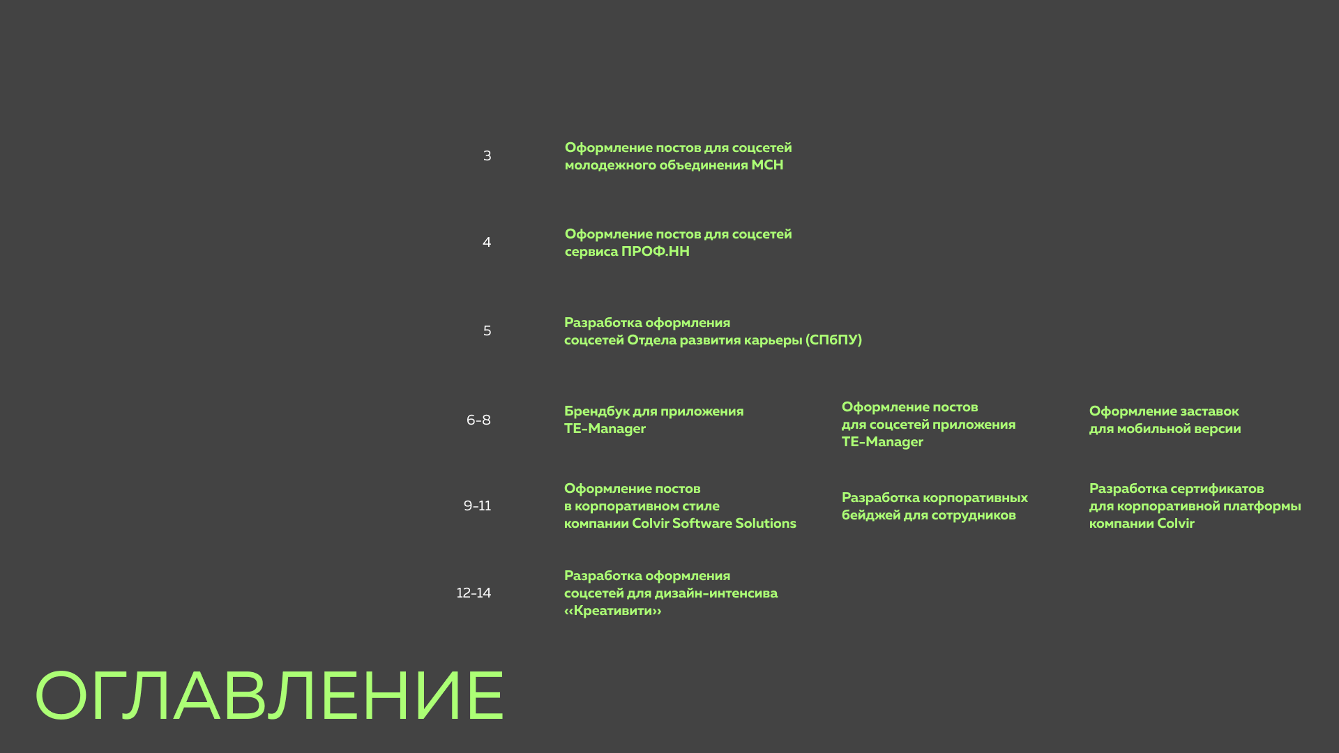 SMM-дизайн / Оформление соцсетей — Изображение №2 — Брендинг, Маркетинг на Dprofile