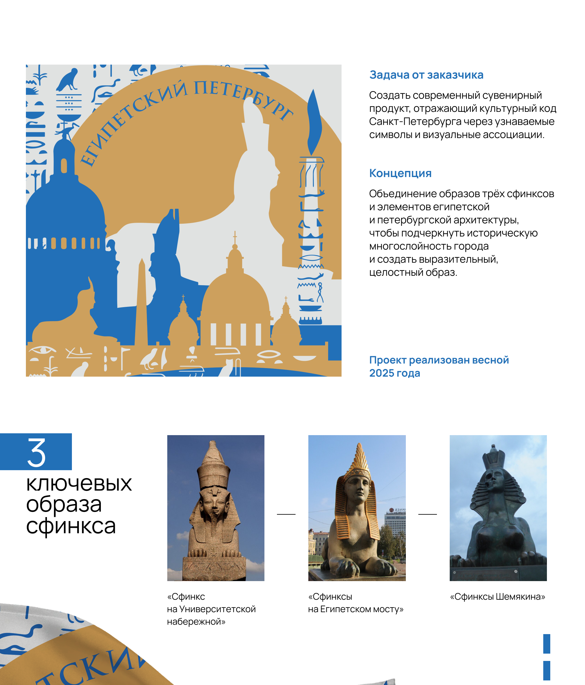 Разработка сувенирного платка "Египетский Петербург" — Изображение №2 — Брендинг на Dprofile