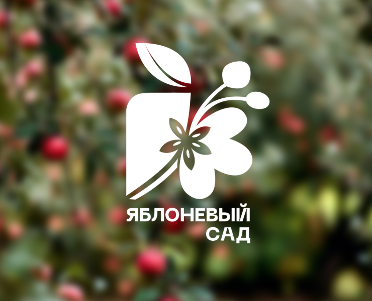 Территориальный брендинг "Яблоневый спас" — Брендинг на Dprofile