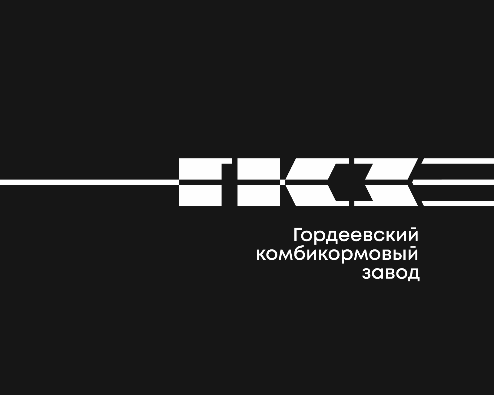 Гордеевский  комбикормовый завод — Изображение №1 — Брендинг на Dprofile