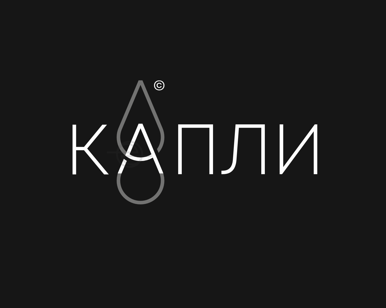 Капли — Изображение №1 — Брендинг на Dprofile