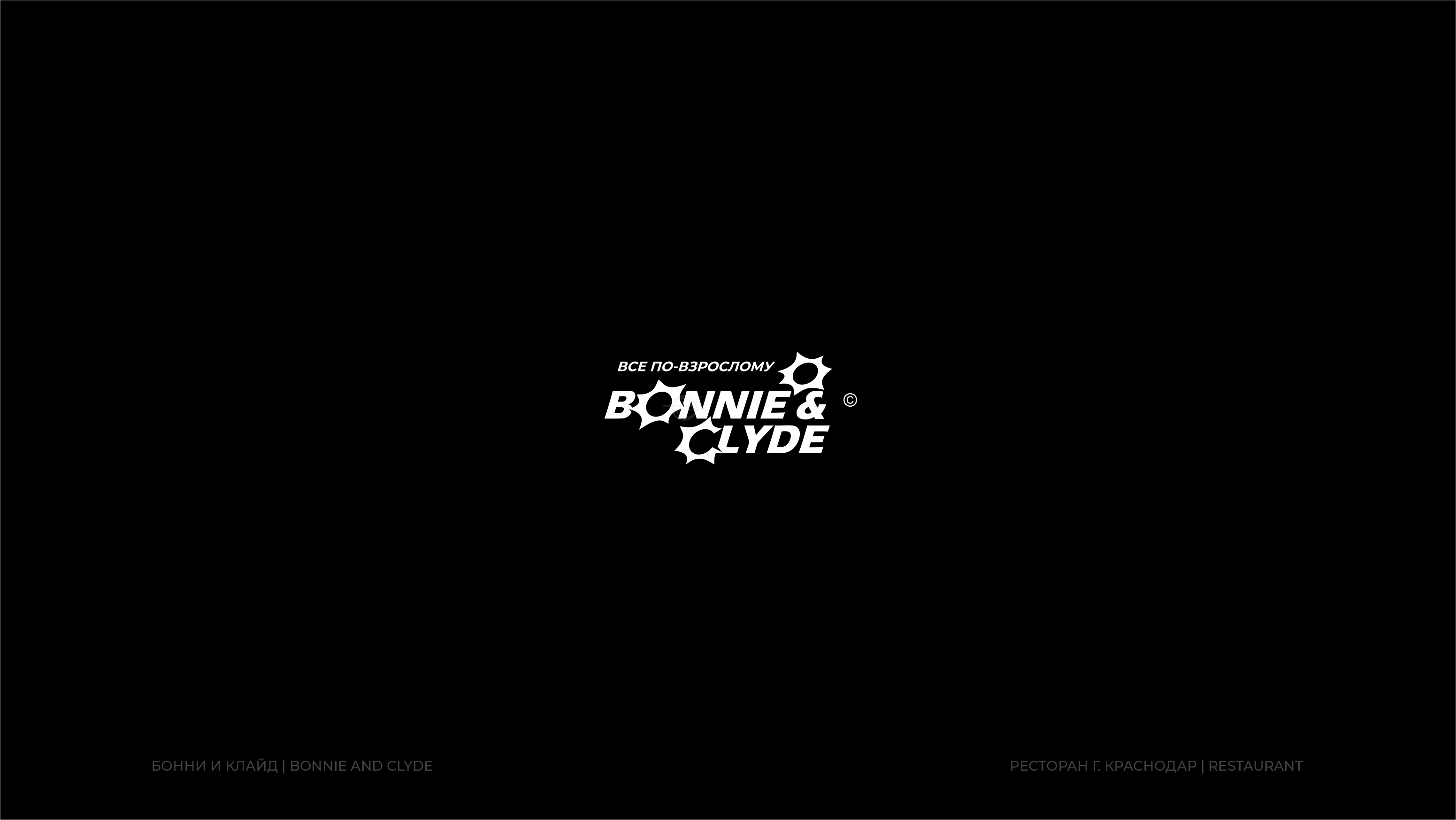 Бонни и Клайд — Изображение №3 — Брендинг на Dprofile