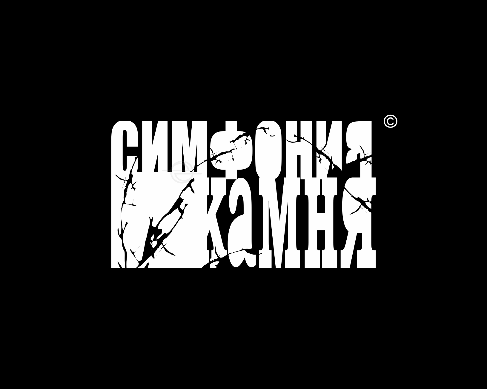 Симфония камня | Symphony of stone — Изображение №1 — Брендинг на Dprofile