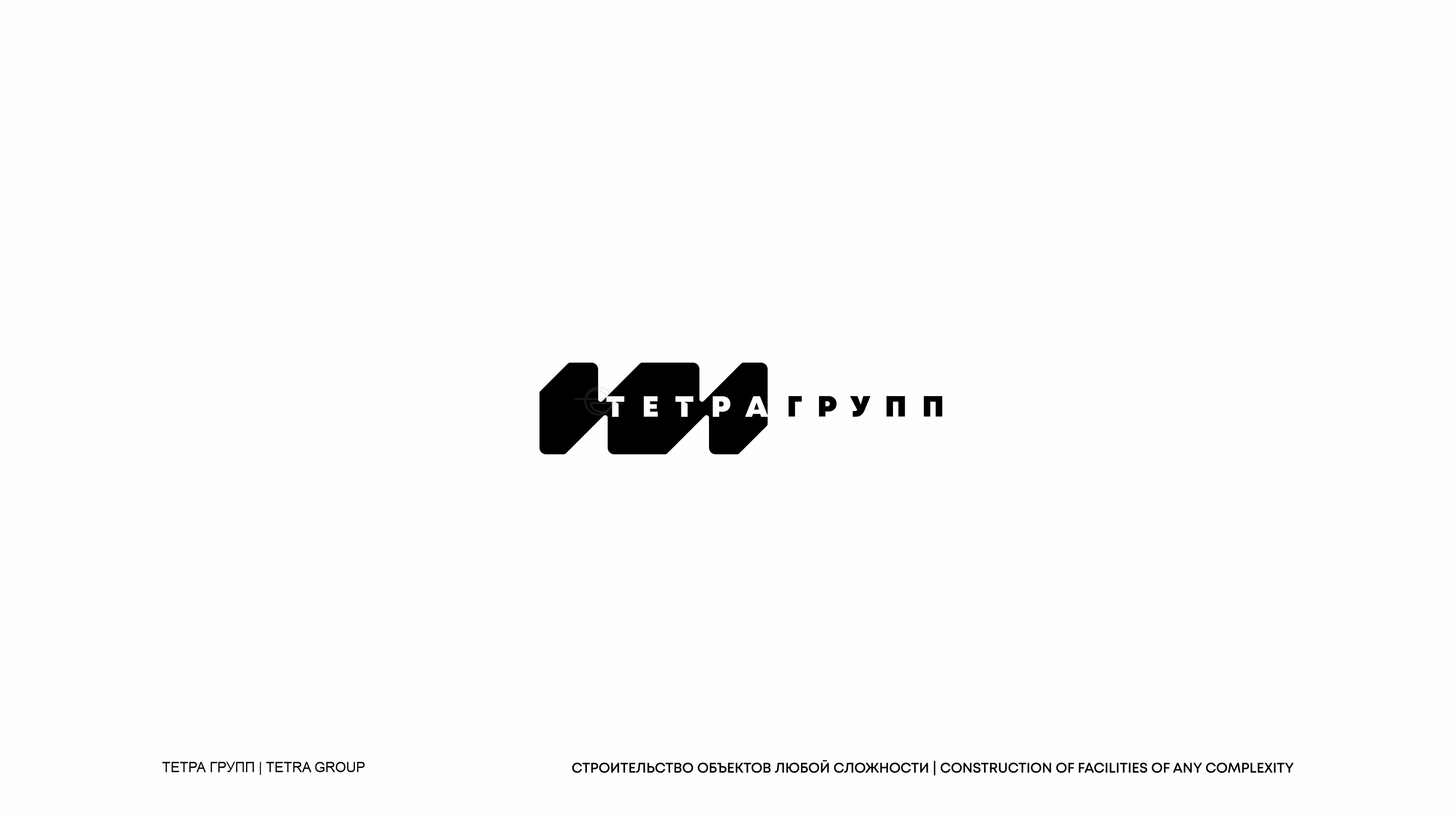 Тетра групп — Изображение №2 — Брендинг на Dprofile