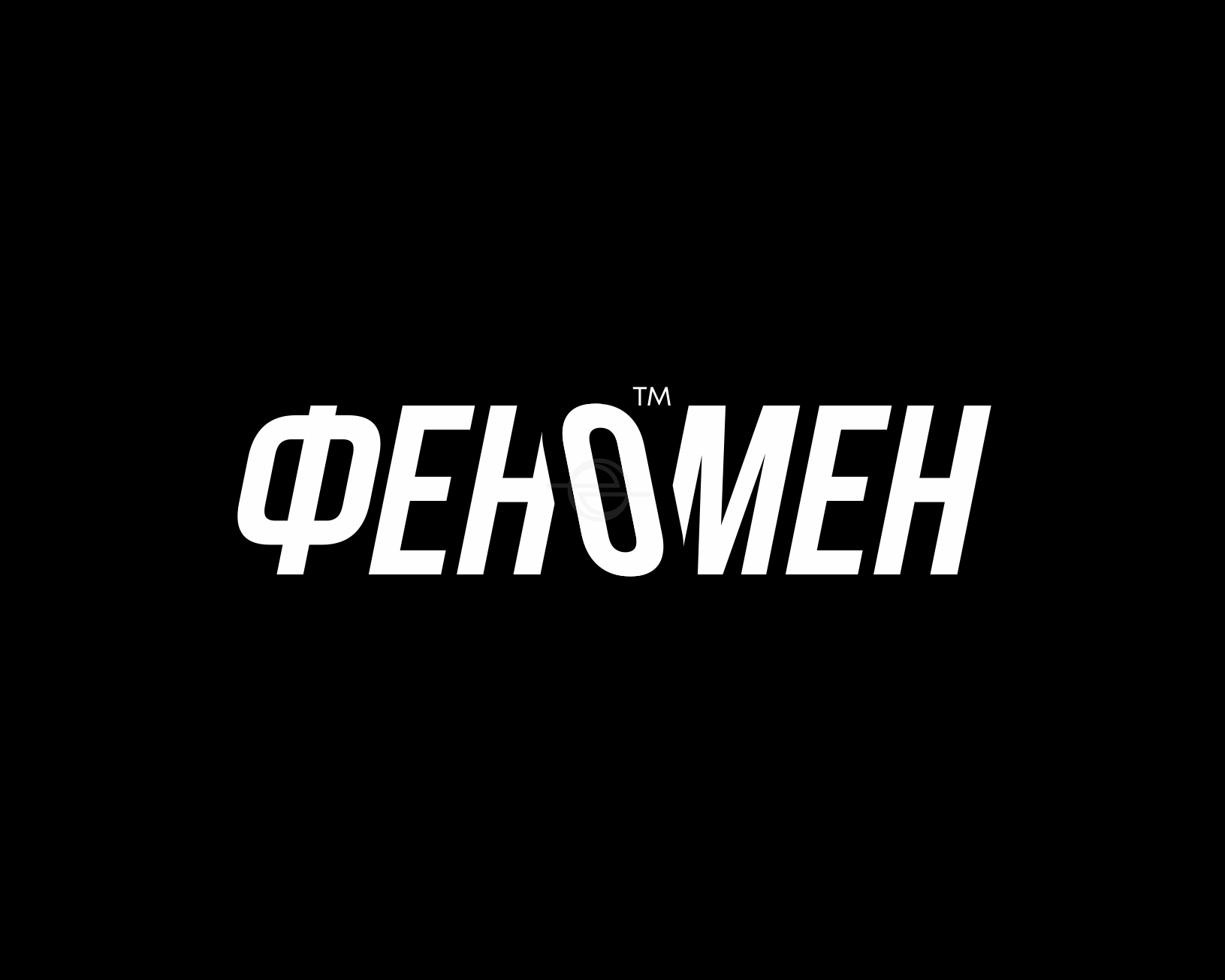 Феномен — Изображение №1 — Брендинг на Dprofile