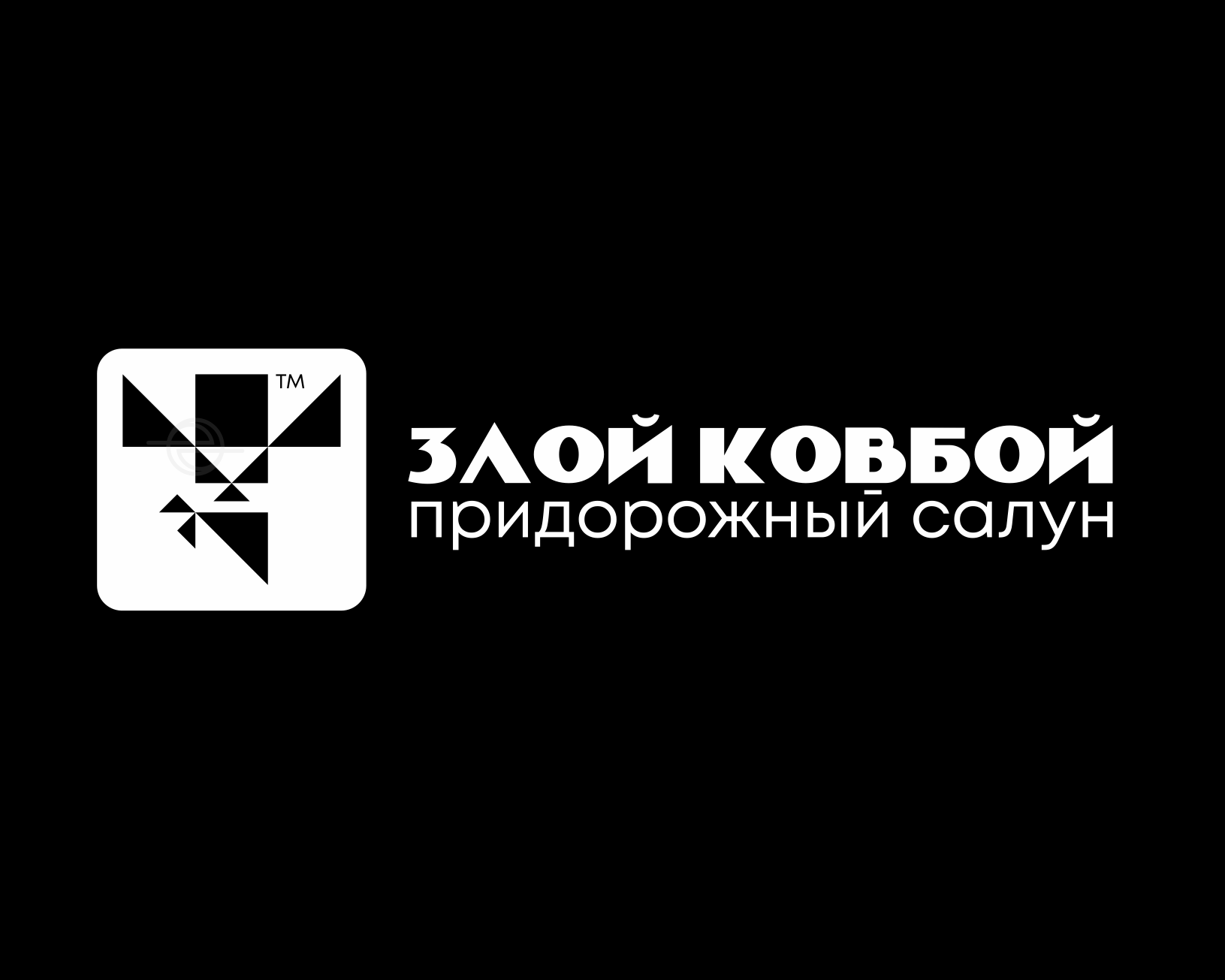 ЗЛОЙ КОВБОЙ — Изображение №4 — Брендинг на Dprofile