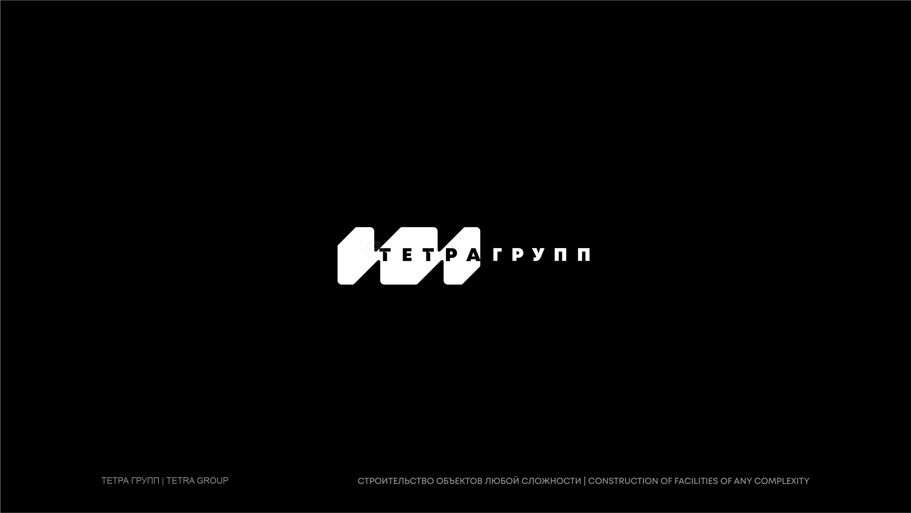 Тетра групп — Изображение №1 — Брендинг на Dprofile