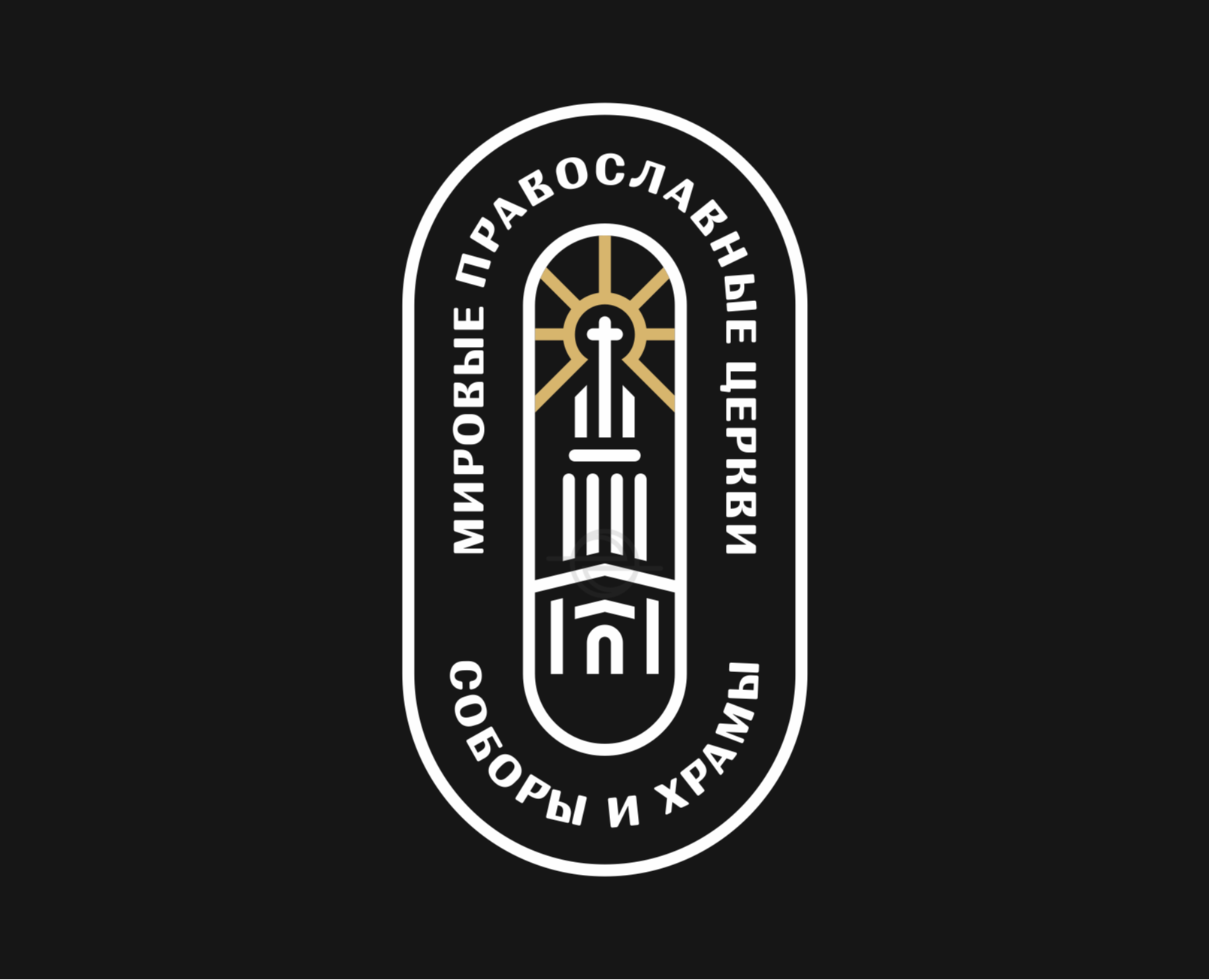 логотип коллекции "Соборы и храмы Православных церквей мира" — Брендинг на Dprofile