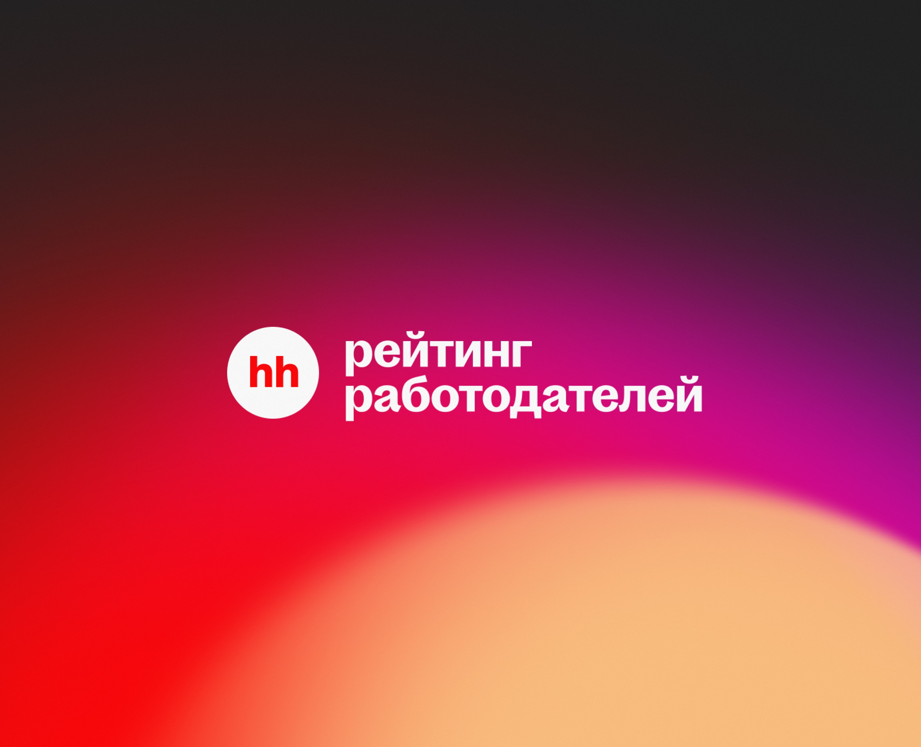 Рейтинг работодателей — ребрендинг — Интерфейсы, Брендинг на Dprofile