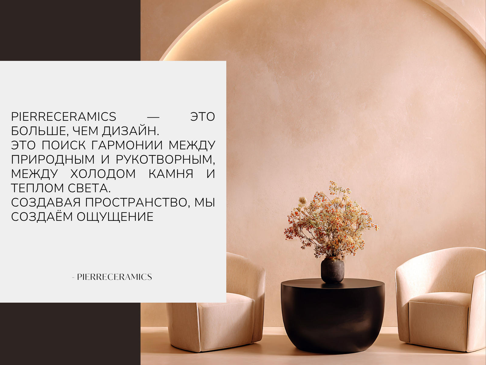 Сайт для компании "PierreCeramics" — Изображение №12 — Интерфейсы, Брендинг на Dprofile