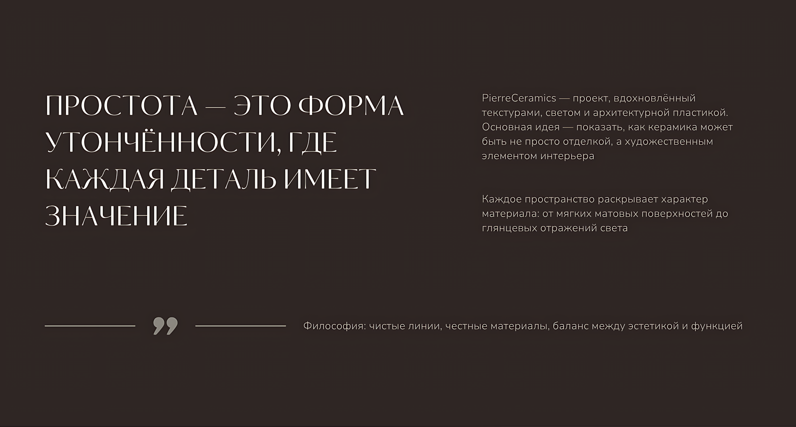 Сайт для компании "PierreCeramics" — Изображение №3 — Интерфейсы, Брендинг на Dprofile