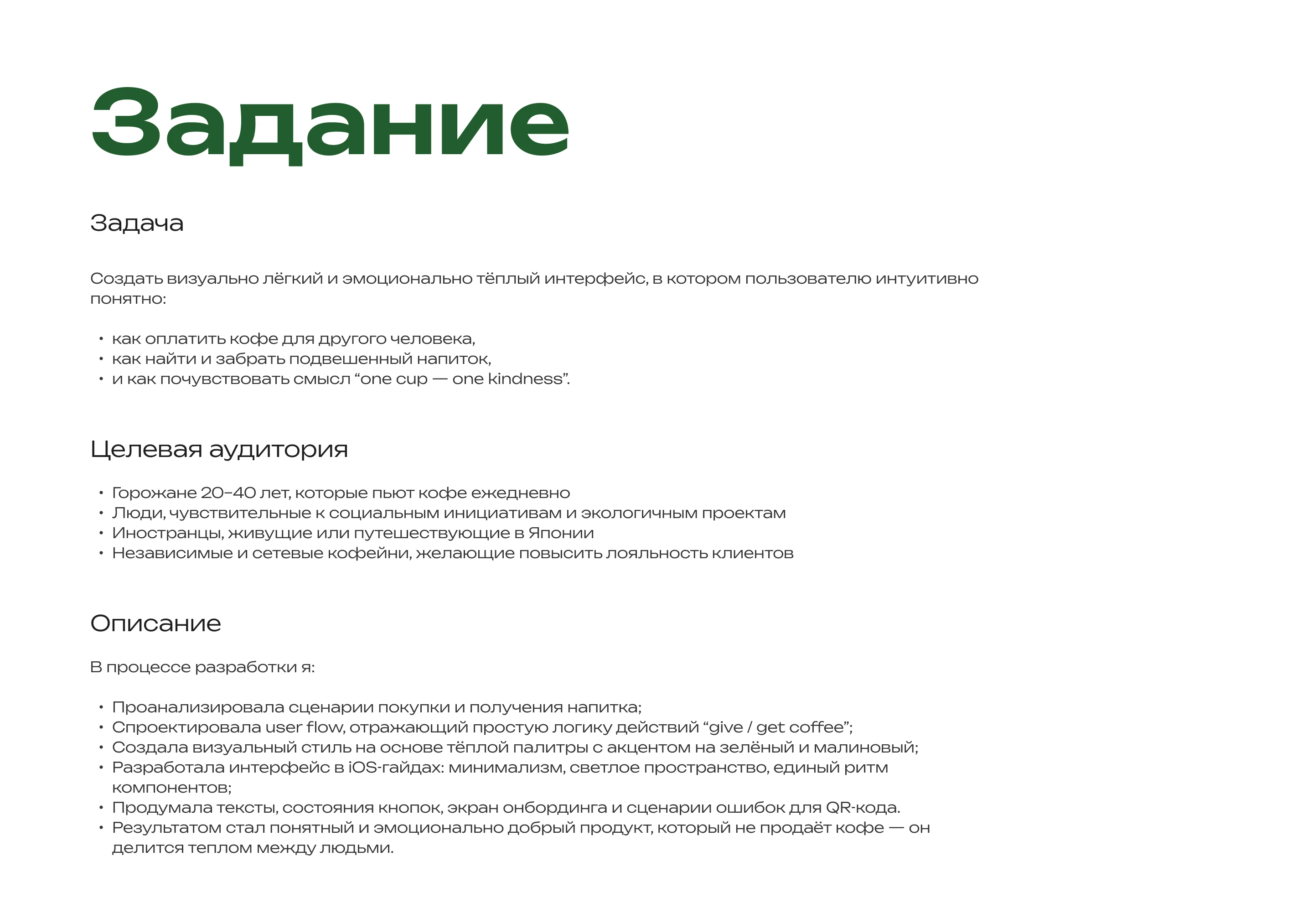 Share a Coffee - мобильное приложение — Изображение №2 — Интерфейсы на Dprofile