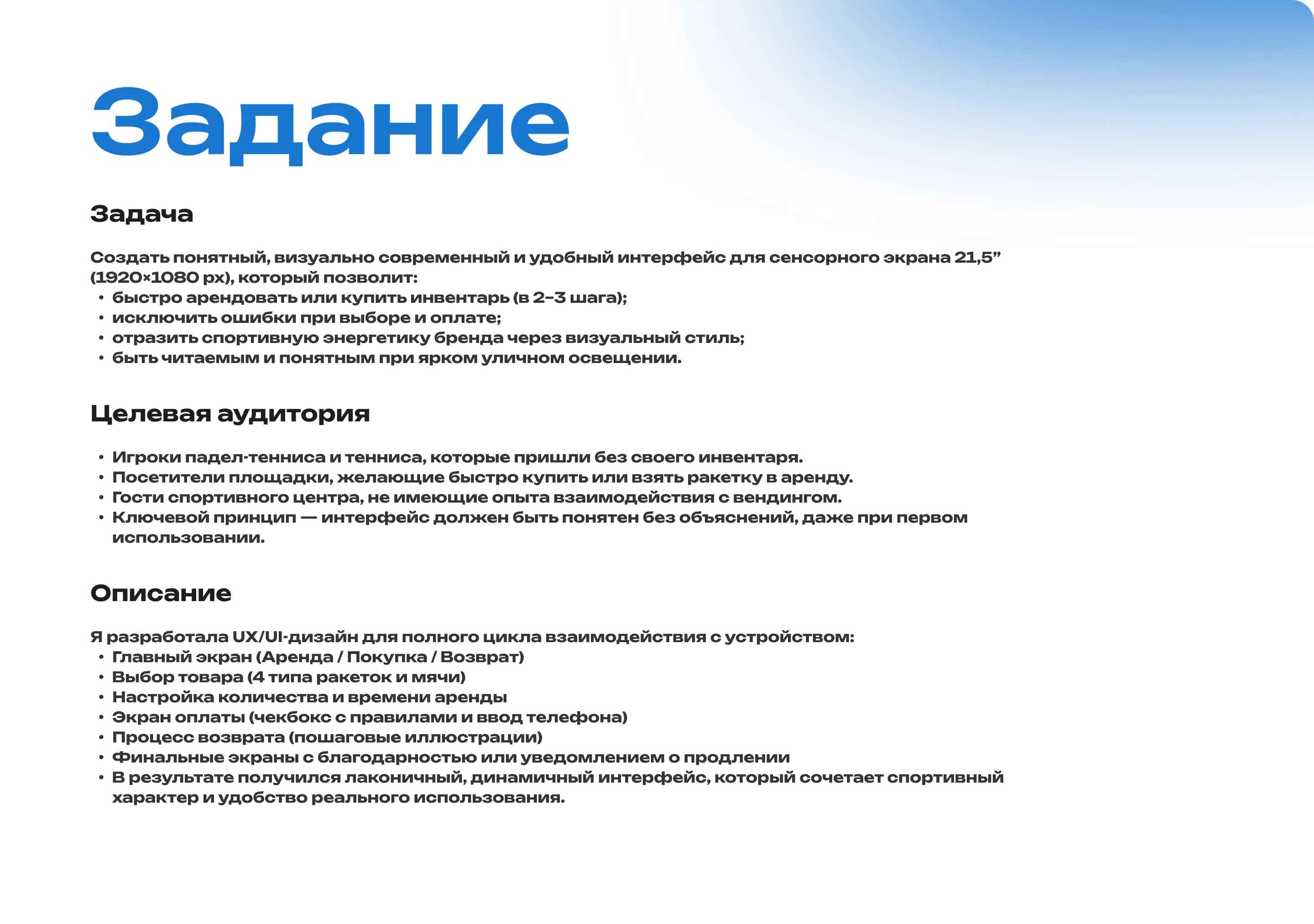 Дизайн Вендинг Терминала — Изображение №3 — Интерфейсы на Dprofile