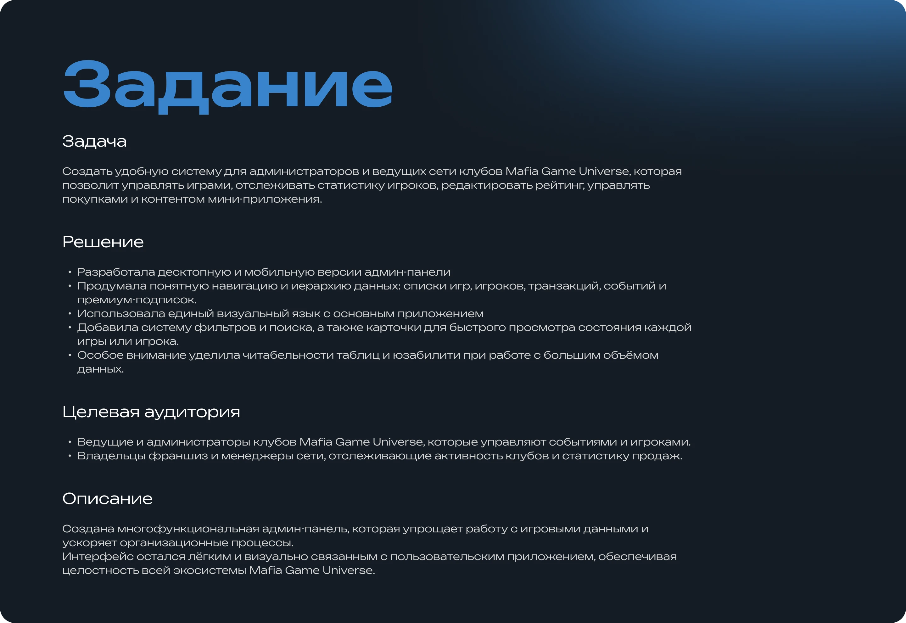 MGU - Админ панель десктоп и мобильная версия — Изображение №2 — Интерфейсы на Dprofile