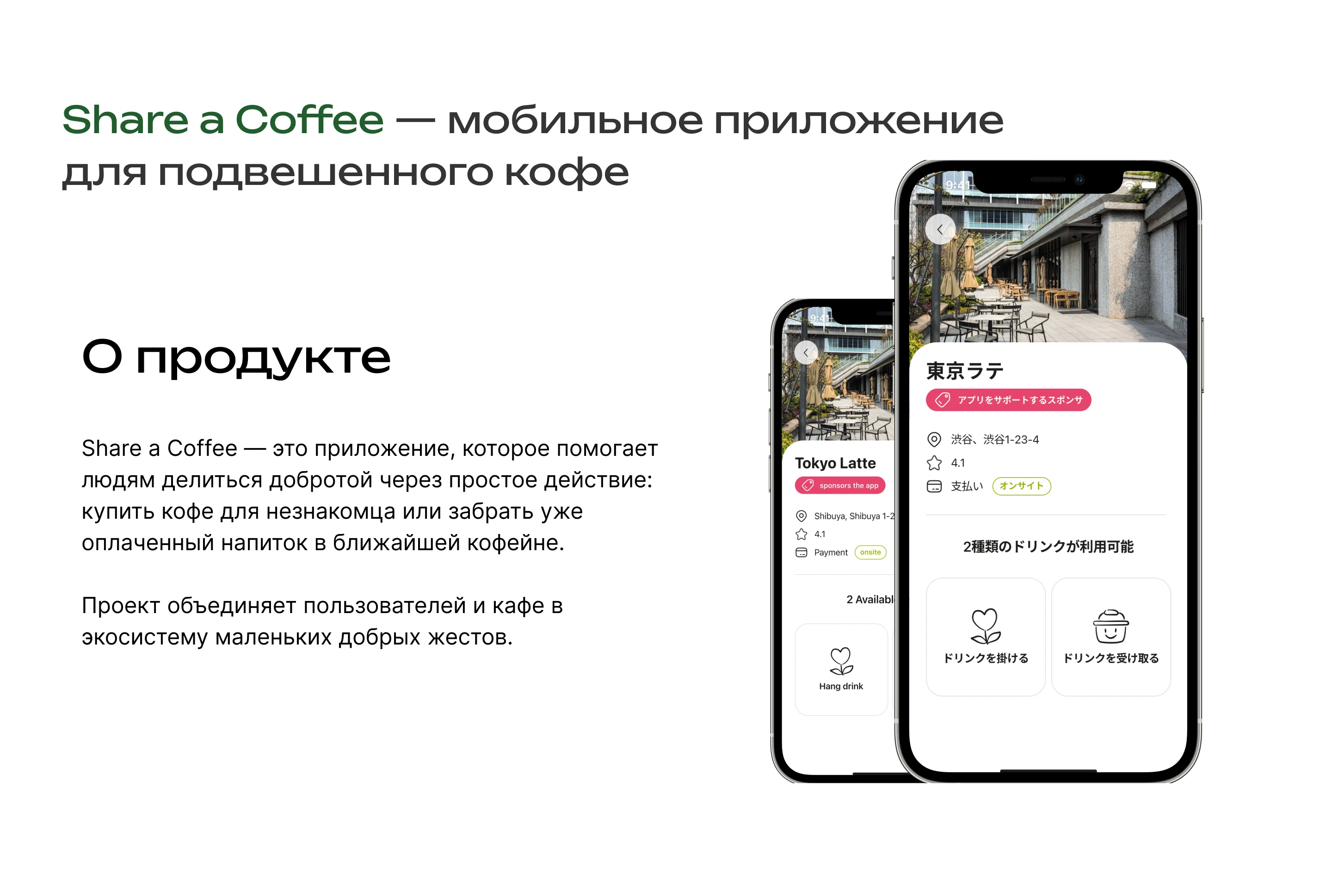 Share a Coffee - мобильное приложение — Изображение №1 — Интерфейсы на Dprofile