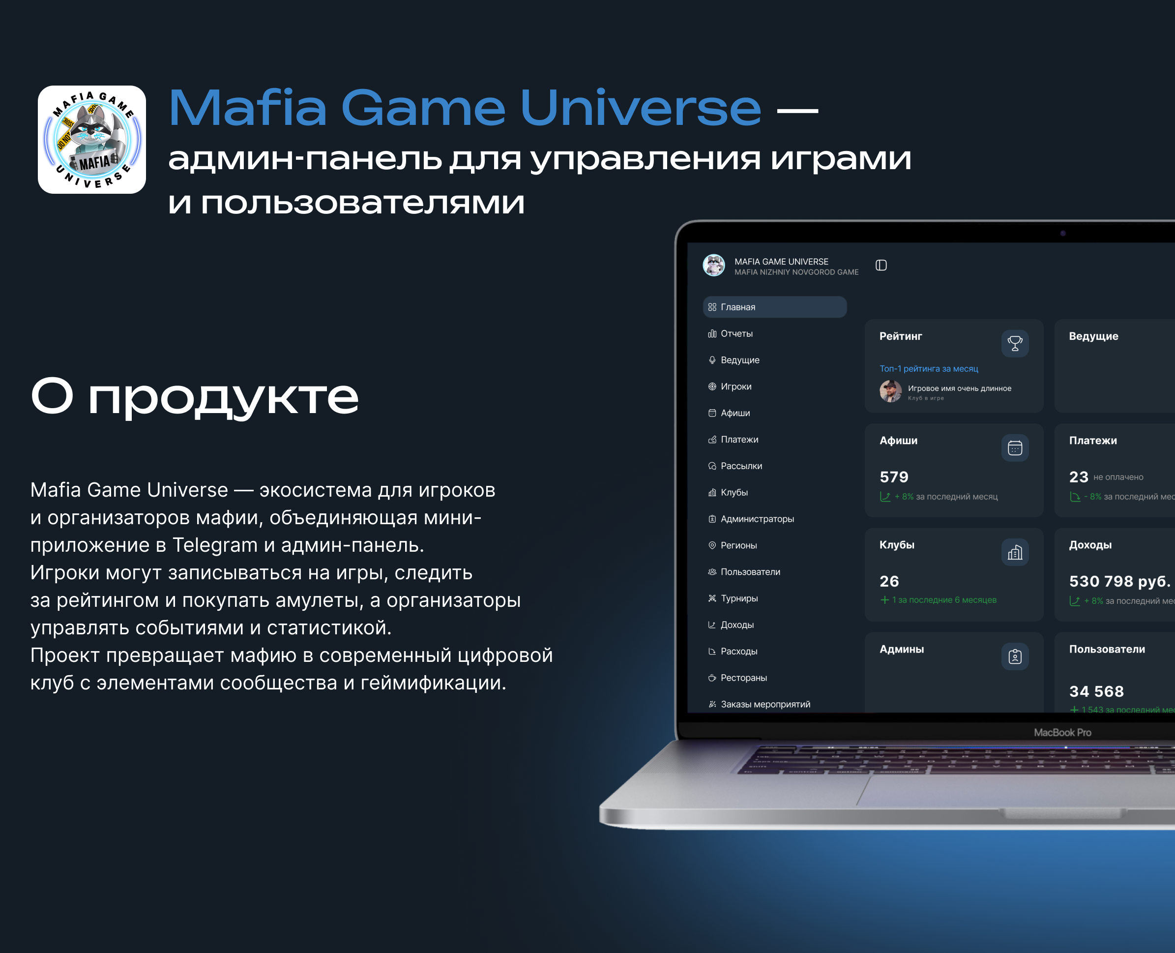 MGU - Админ панель десктоп и мобильная версия на Dprofile