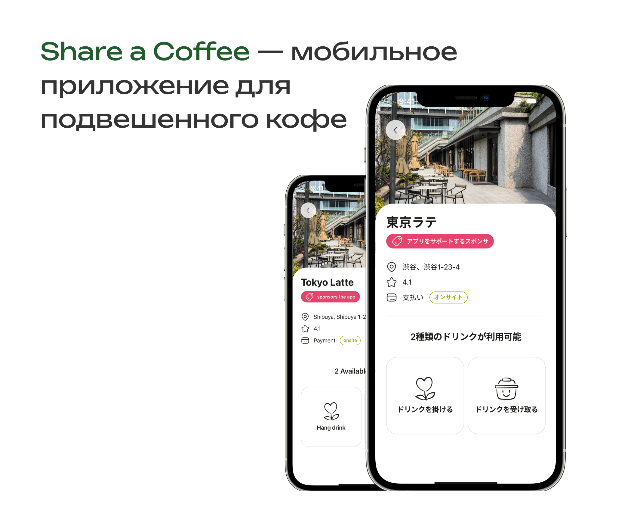 Share a Coffee - мобильное приложение на Dprofile