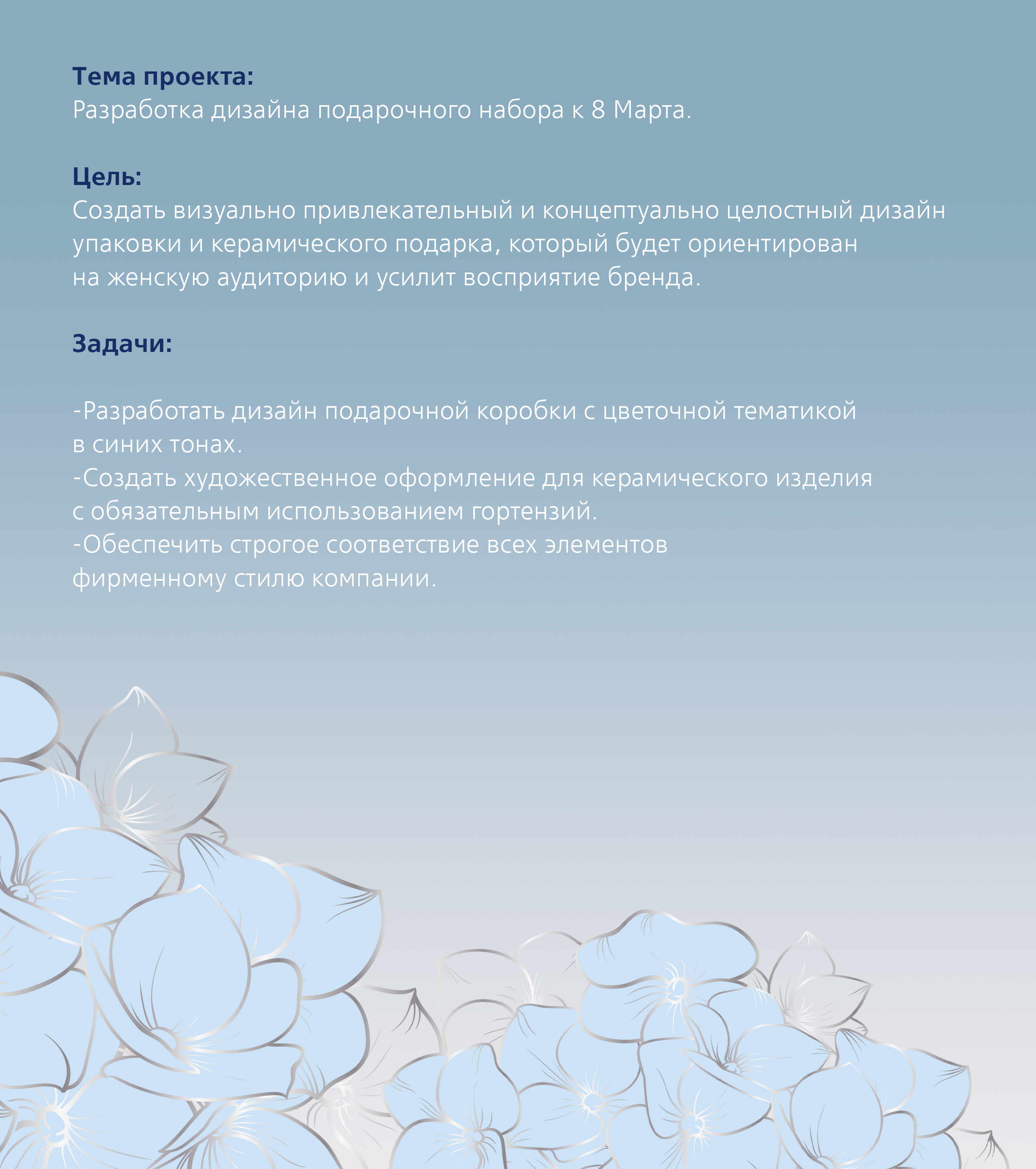 Разработка дизайна подарочного набора к 8 Марта — Изображение №2 — Интерфейсы, Брендинг на Dprofile