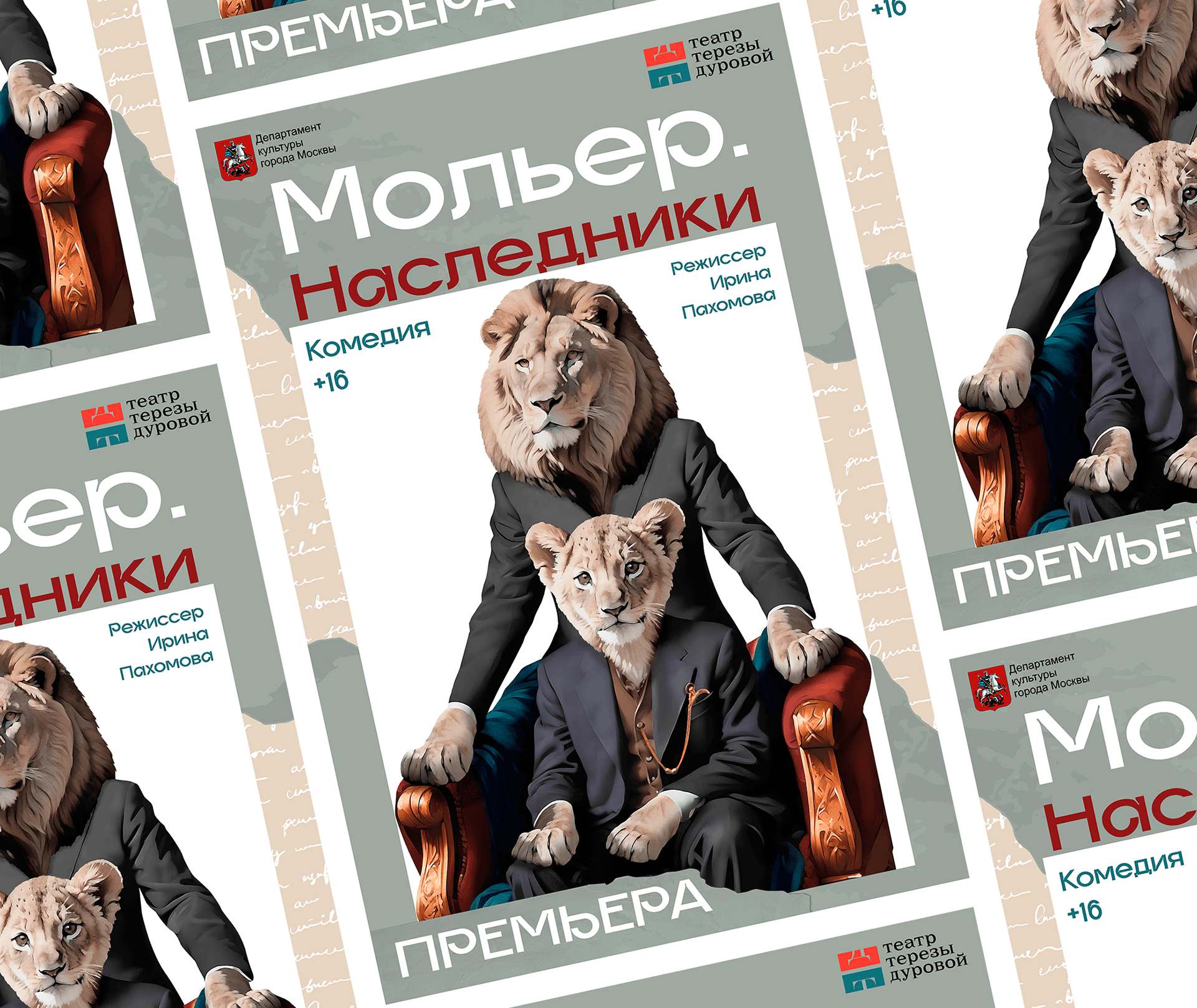 Афиша к спектаклю «Мольер. Наследники» — Изображение №1 — Графика на Dprofile