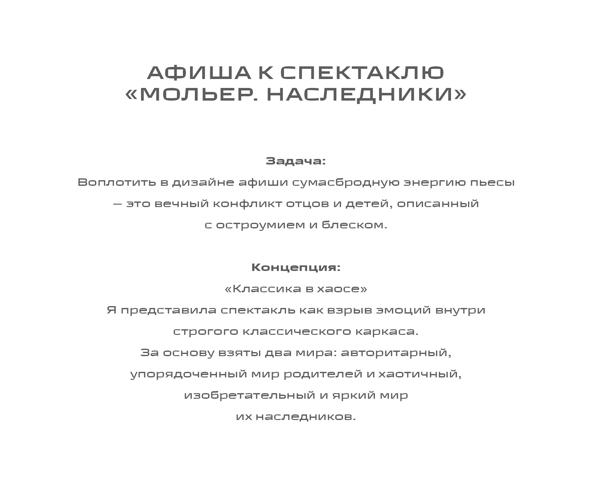 Афиша к спектаклю «Мольер. Наследники» — Изображение №2 — Графика на Dprofile