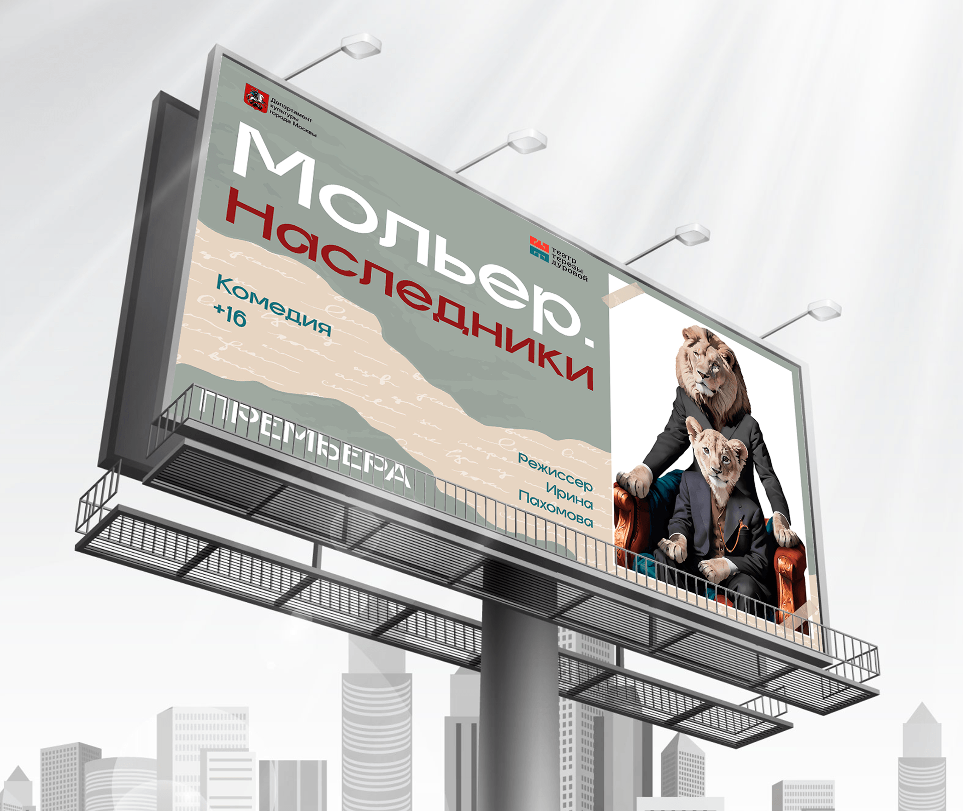 Афиша к спектаклю «Мольер. Наследники» — Изображение №3 — Графика на Dprofile