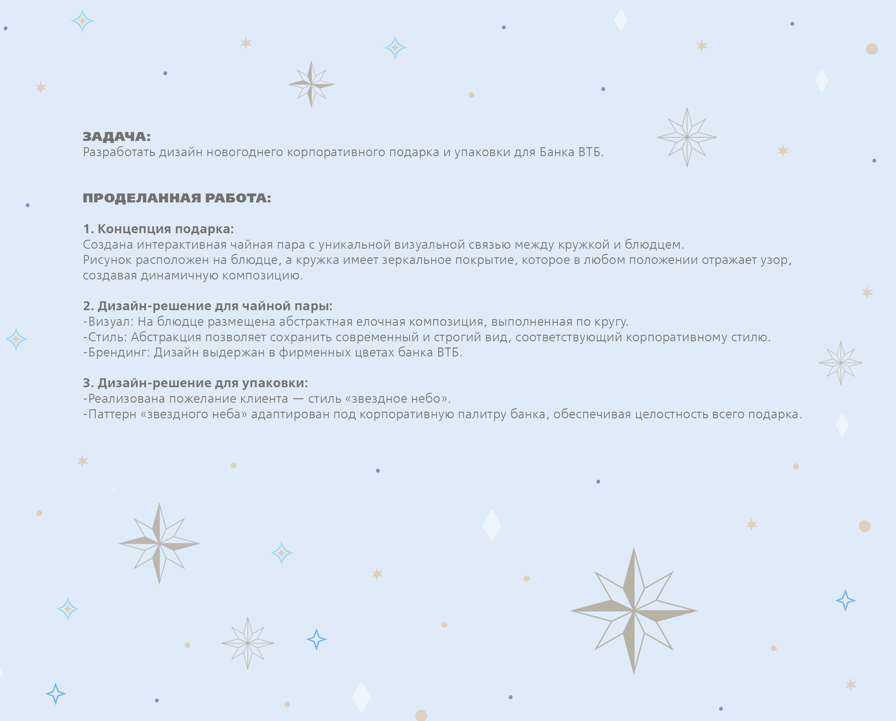 Разработка дизайна новогоднего корпоративного подарка — Изображение №2 — Брендинг на Dprofile