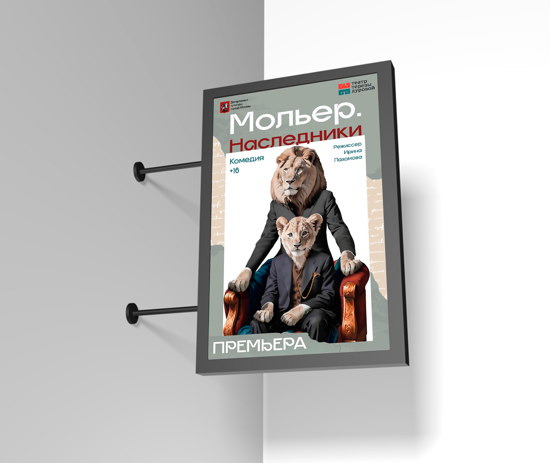 Афиша к спектаклю «Мольер. Наследники» — Изображение №4 — Графика на Dprofile