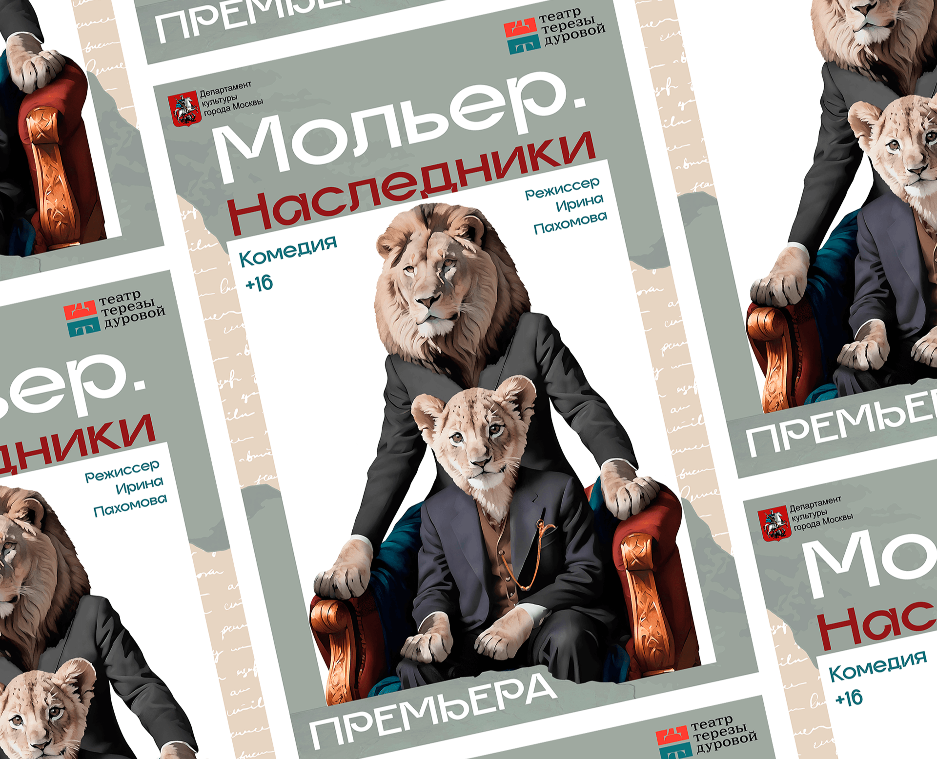 Афиша к спектаклю «Мольер. Наследники» на Dprofile