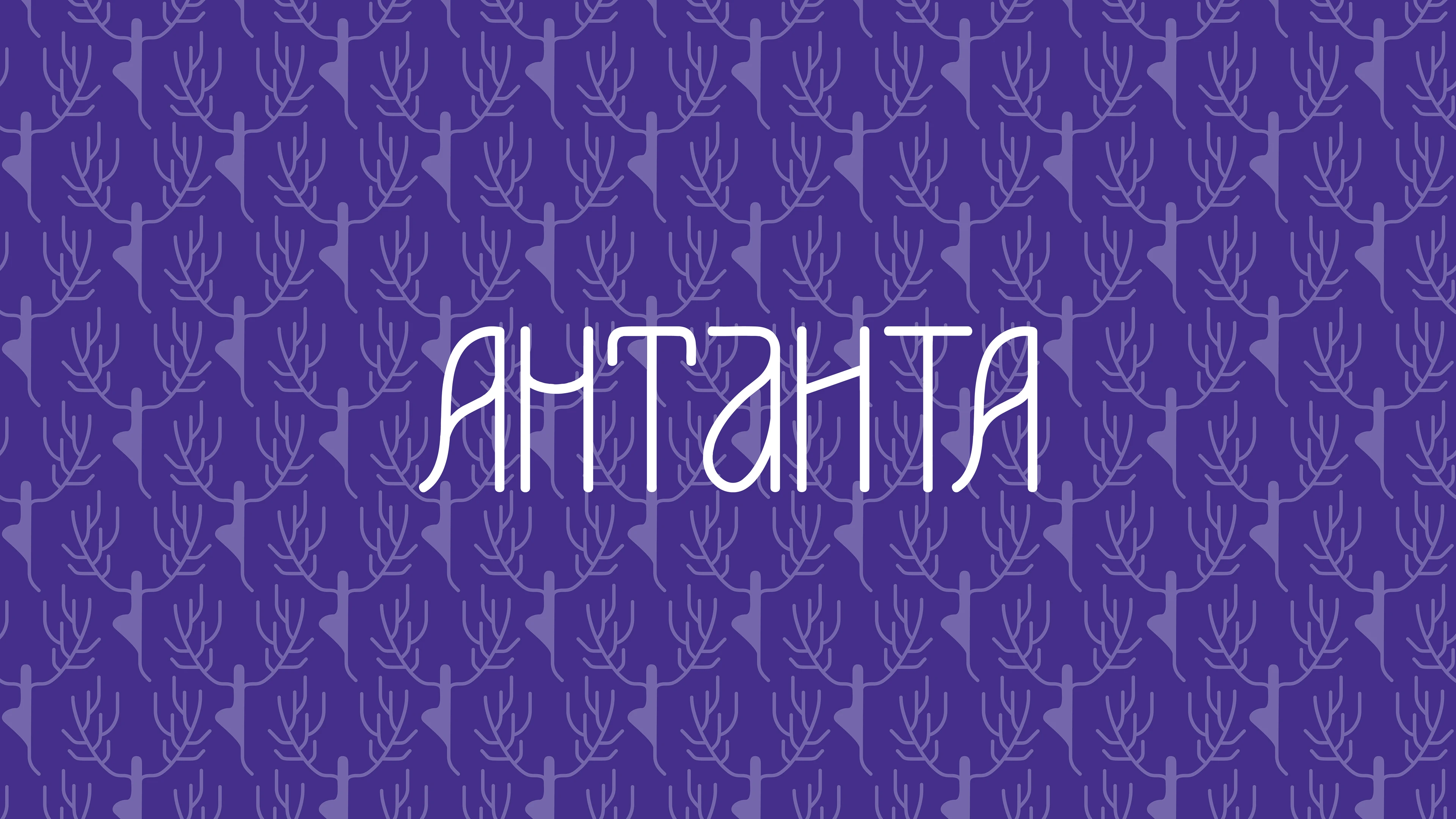 Антанта Guideline — Изображение №1 — Брендинг, Графика на Dprofile