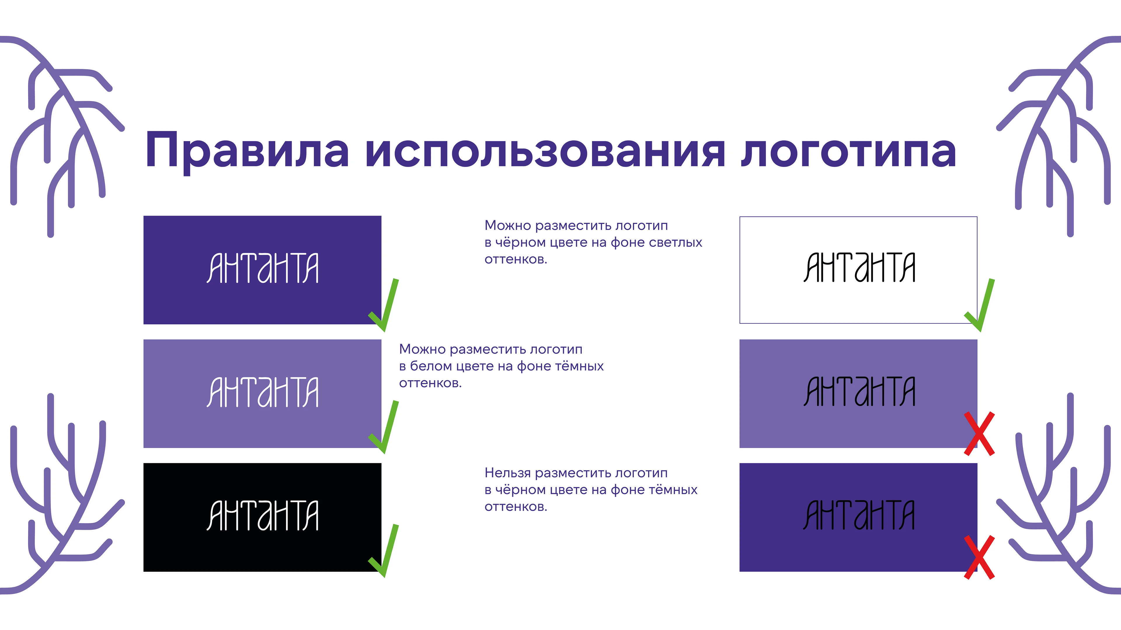 Антанта Guideline — Изображение №10 — Брендинг, Графика на Dprofile