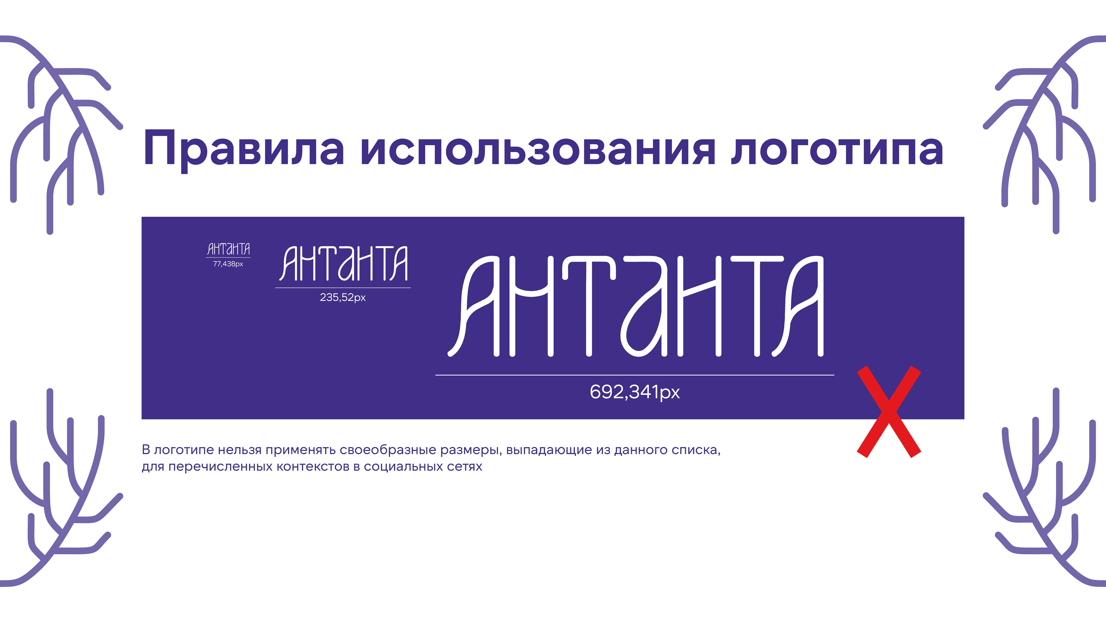 Антанта Guideline — Изображение №13 — Брендинг, Графика на Dprofile