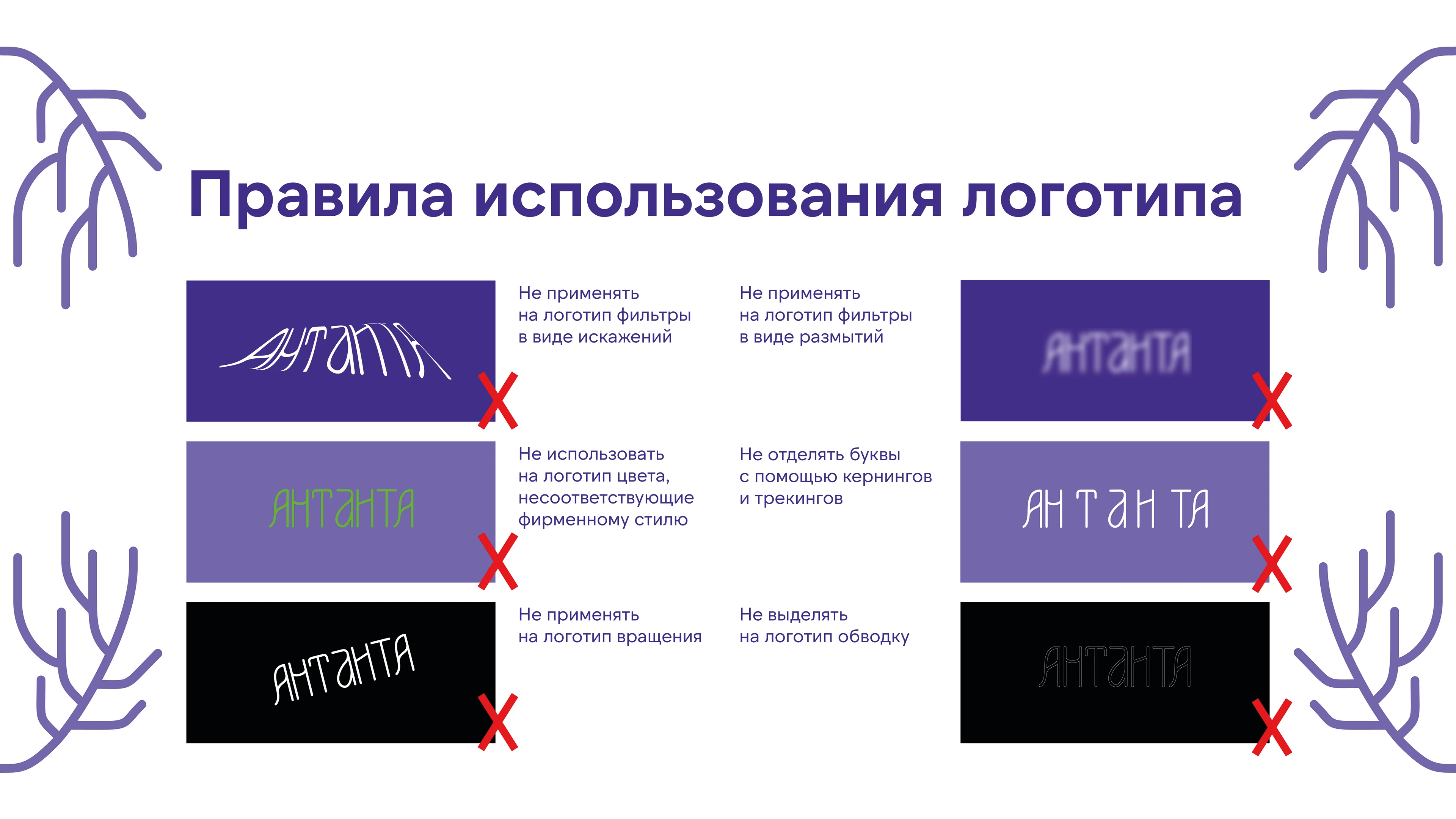Антанта Guideline — Изображение №11 — Брендинг, Графика на Dprofile