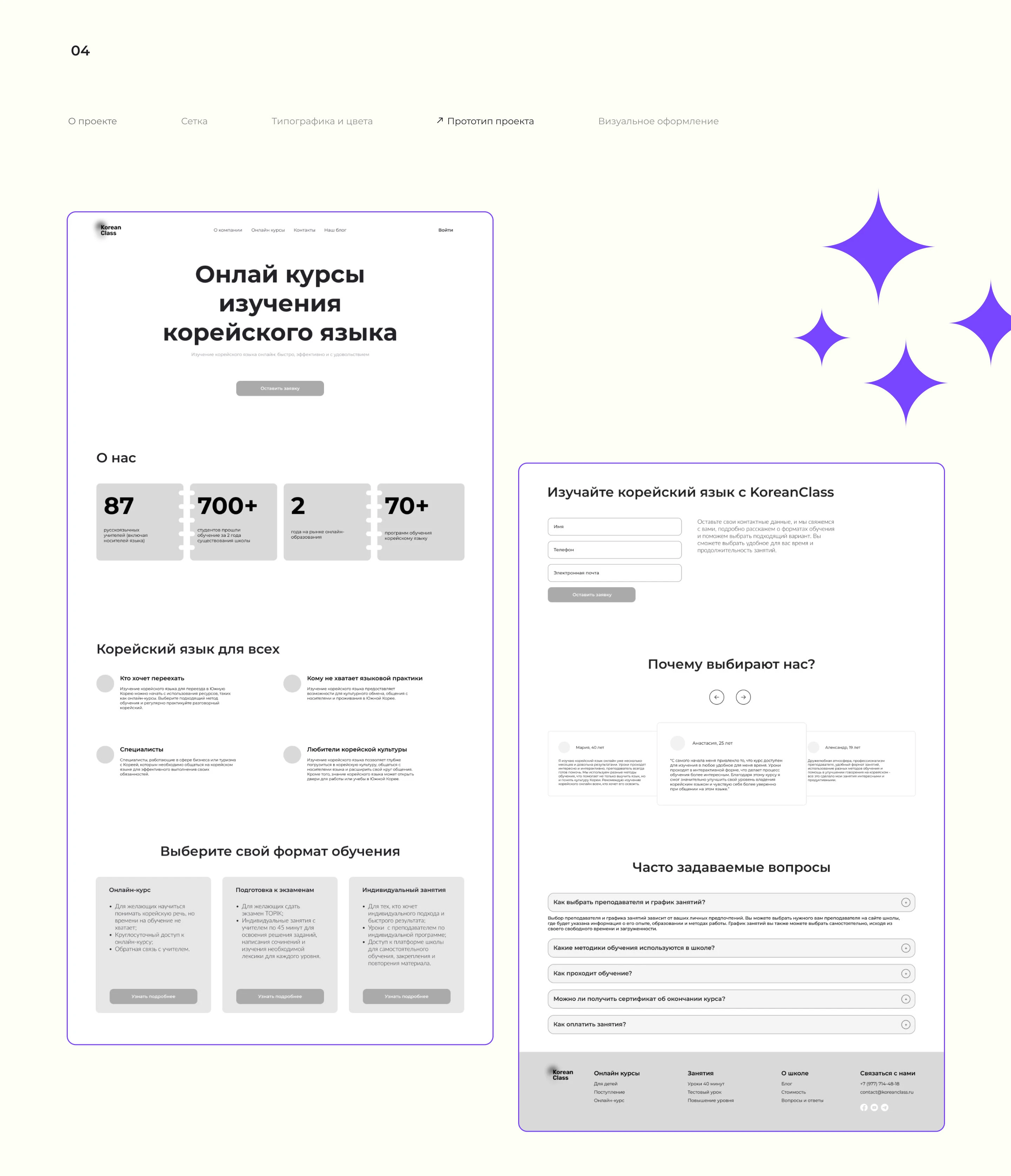 Online School | Landing Page — Изображение №3 — Интерфейсы на Dprofile