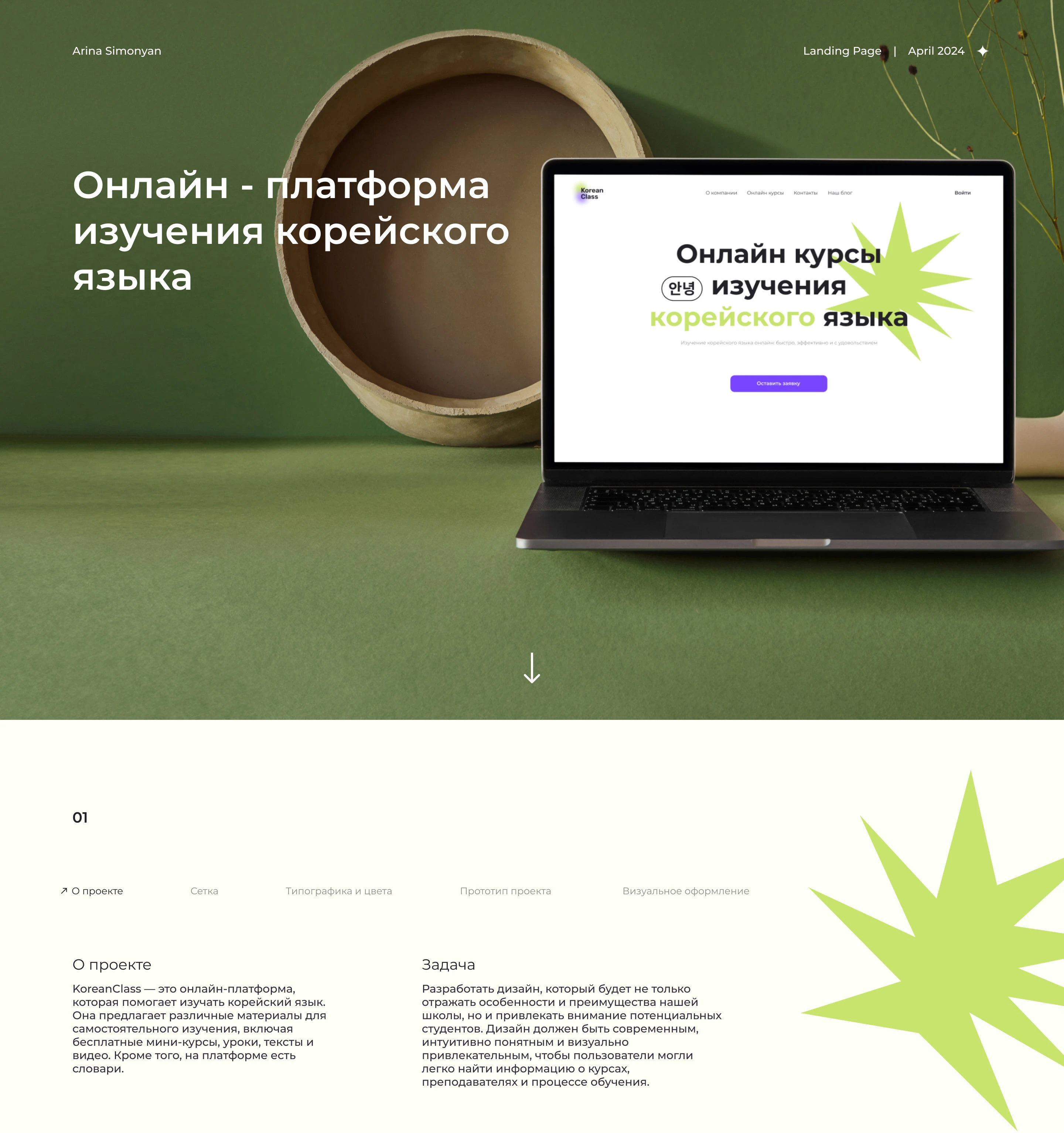 Online School | Landing Page — Изображение №1 — Интерфейсы на Dprofile