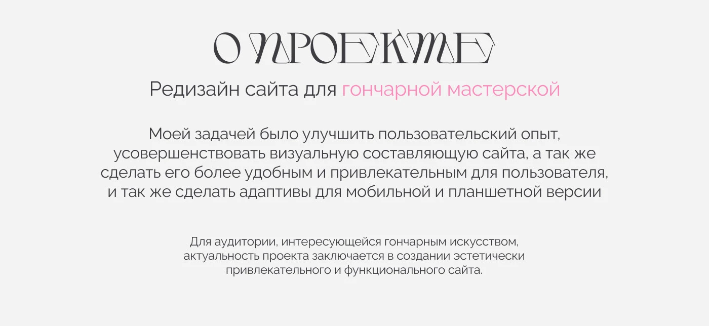 Редизайн сайта для гончарной мастерской | Web design — Изображение №2 — Интерфейсы на Dprofile