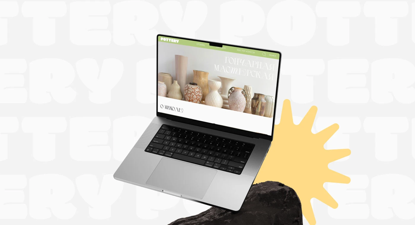 Редизайн сайта для гончарной мастерской | Web design — Изображение №3 — Интерфейсы на Dprofile