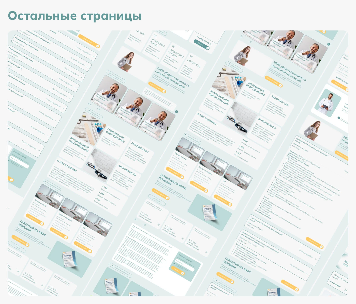 Сайт для частной наркологической клиники | Web design — Изображение №10 — Интерфейсы на Dprofile