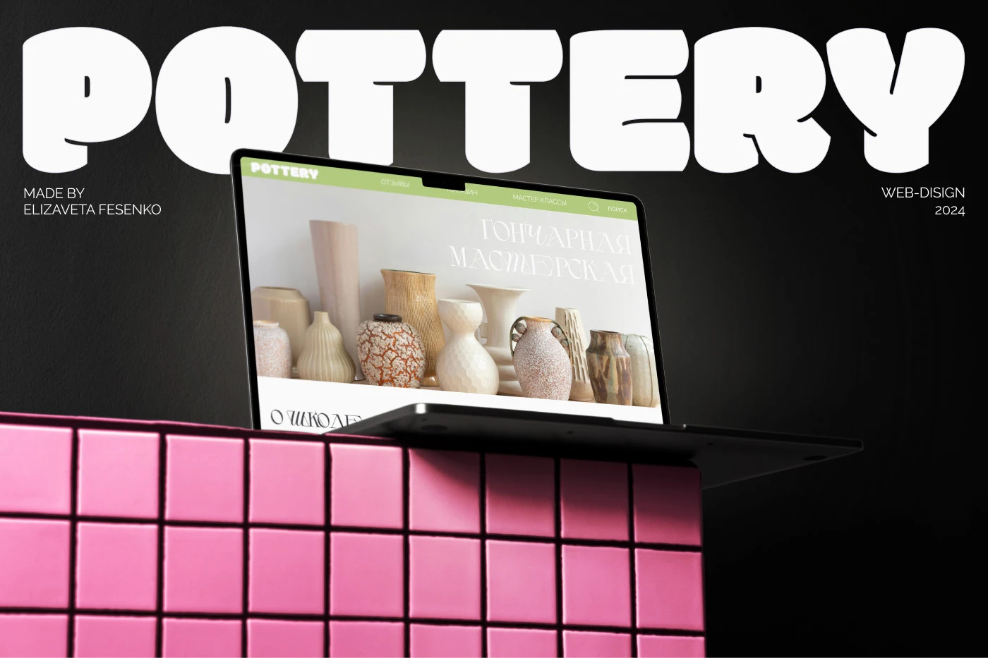 Редизайн сайта для гончарной мастерской | Web design — Изображение №1 — Интерфейсы на Dprofile