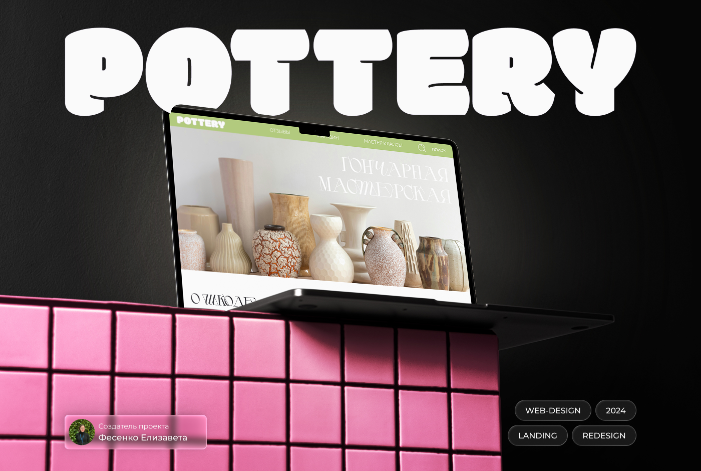 Редизайн сайта для гончарной мастерской | Web design — Изображение №1 — Интерфейсы на Dprofile